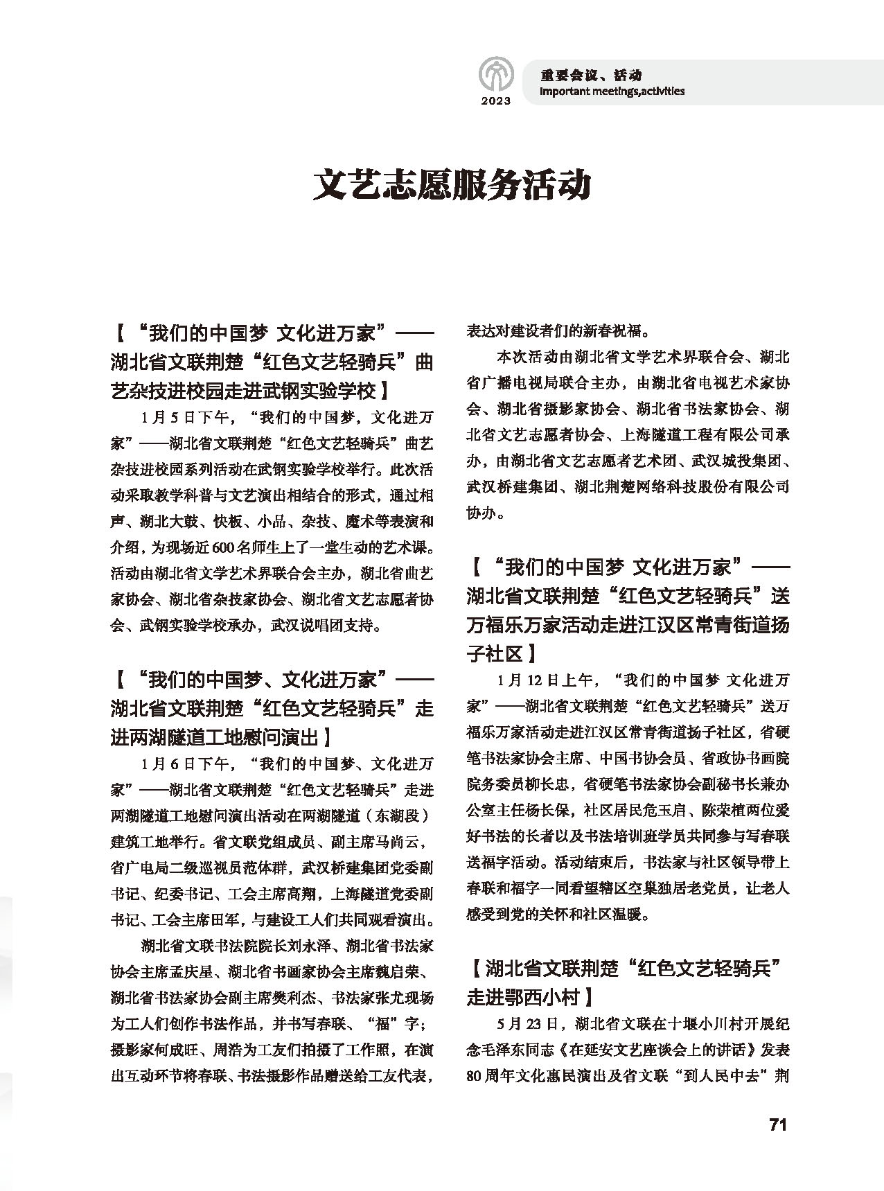 第二篇 重要会议、活动_页面_13
