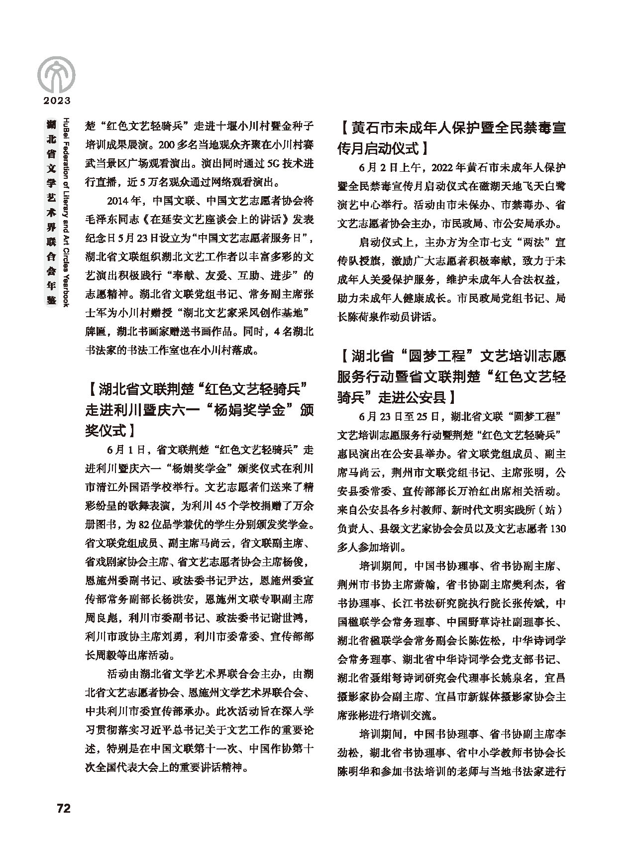 第二篇 重要会议、活动_页面_14
