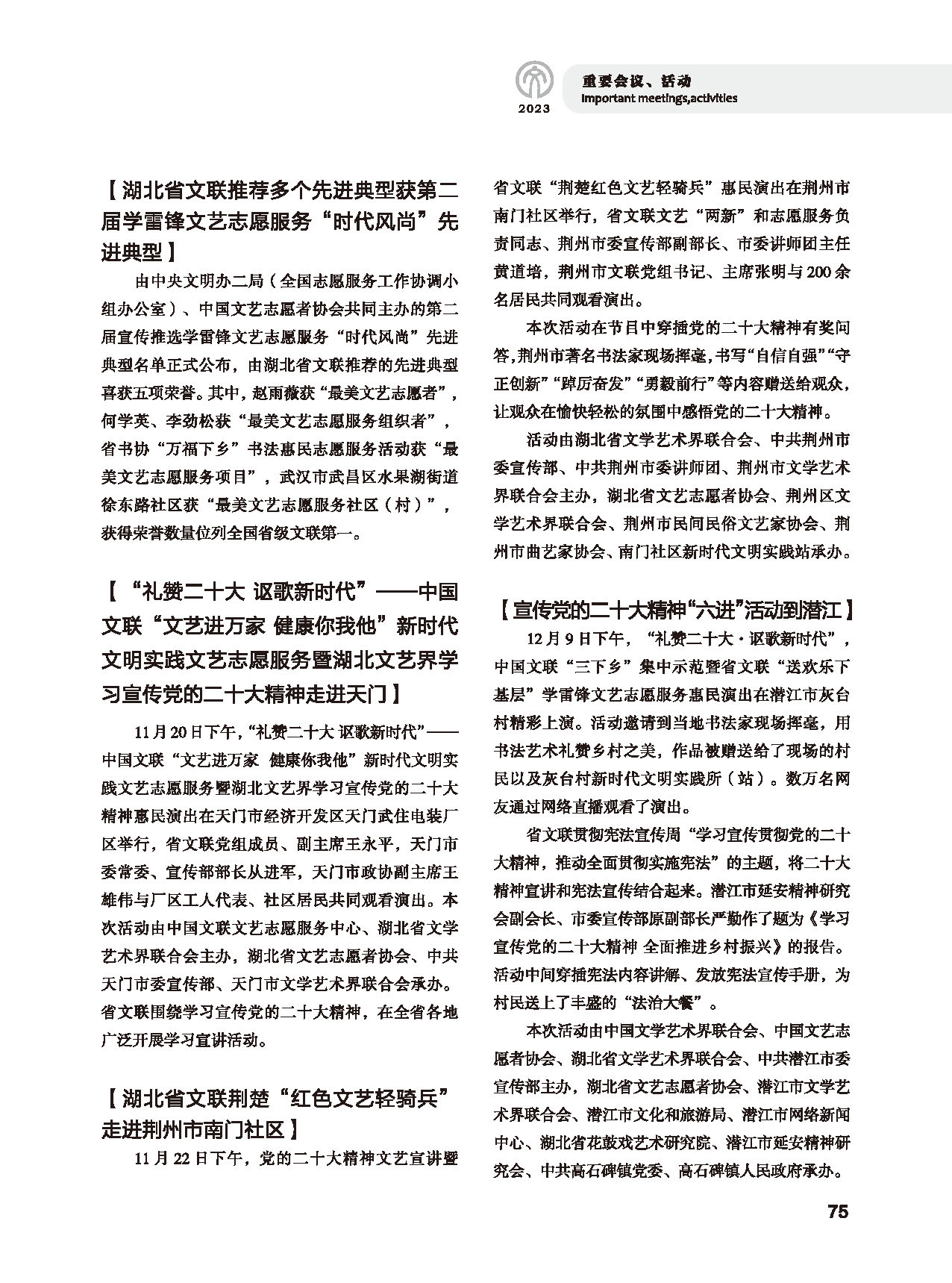第二篇 重要会议、活动_页面_17
