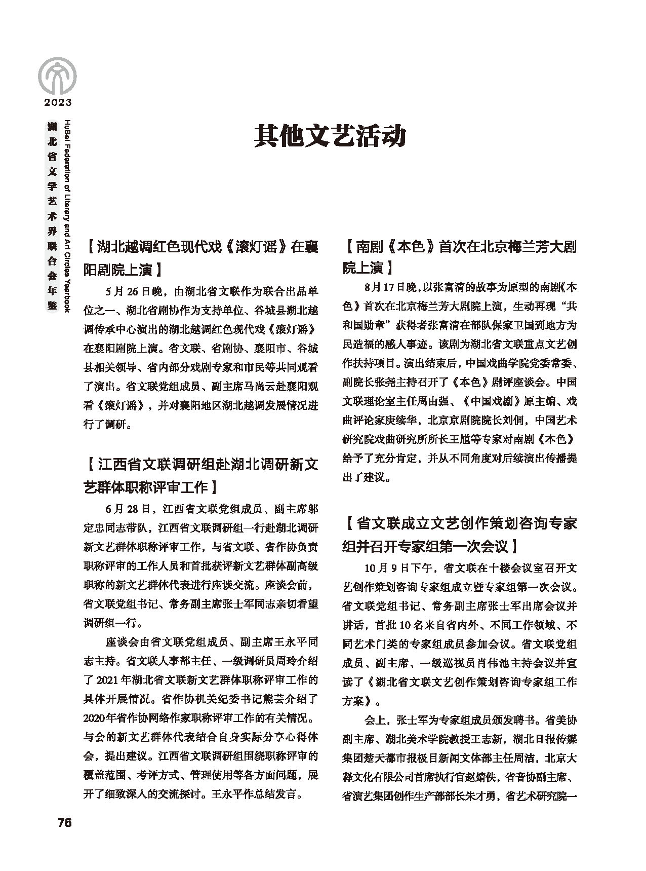 第二篇 重要会议、活动_页面_18
