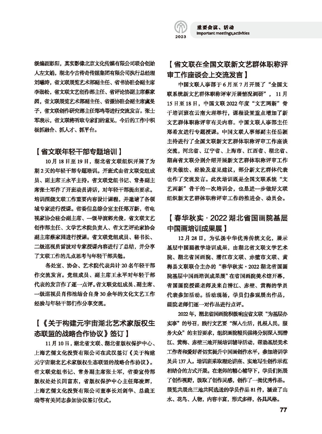 第二篇 重要会议、活动_页面_19
