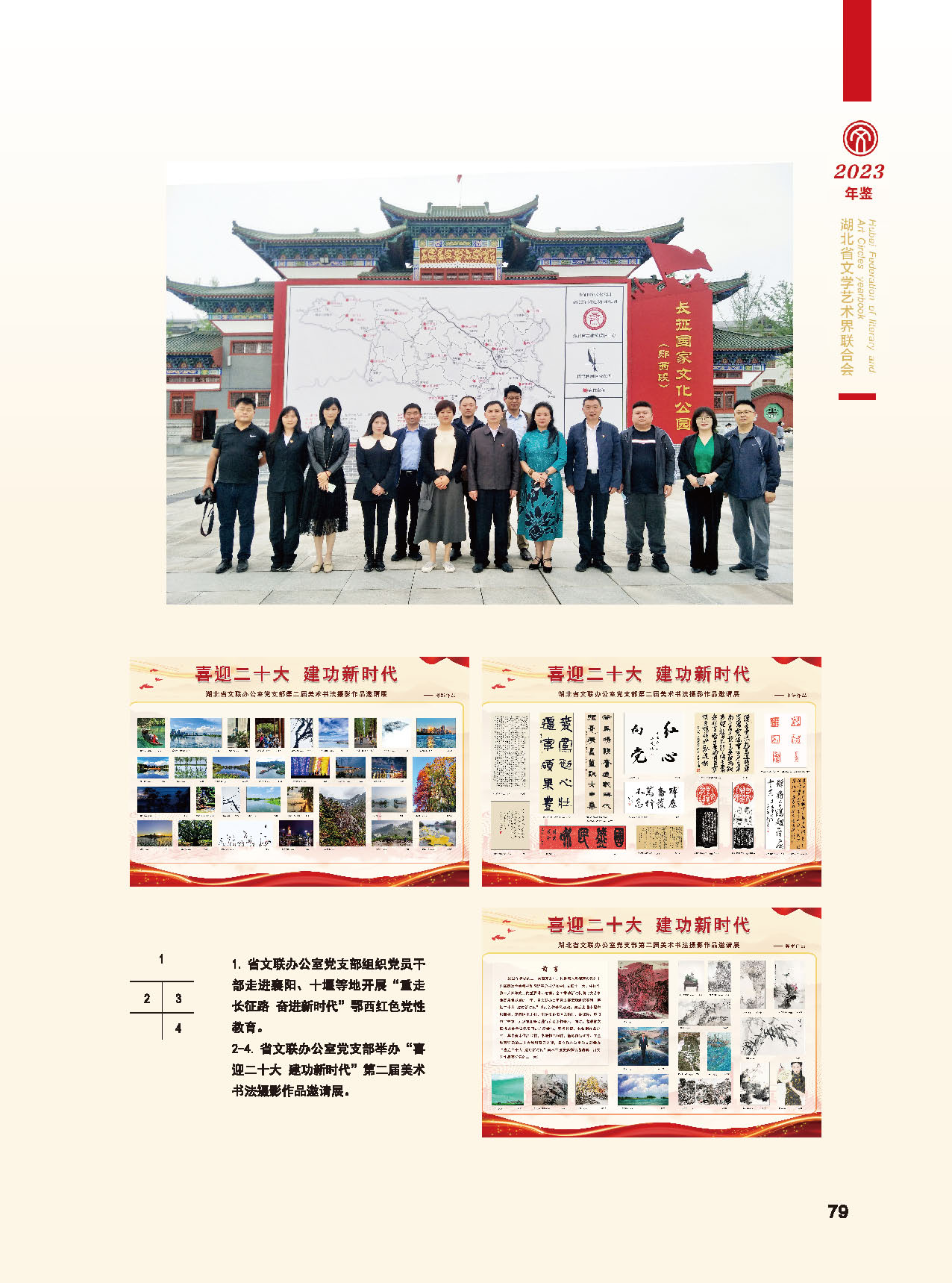 第二篇  湖北省文联2022年工作展示（二） 活动图说_页面_02