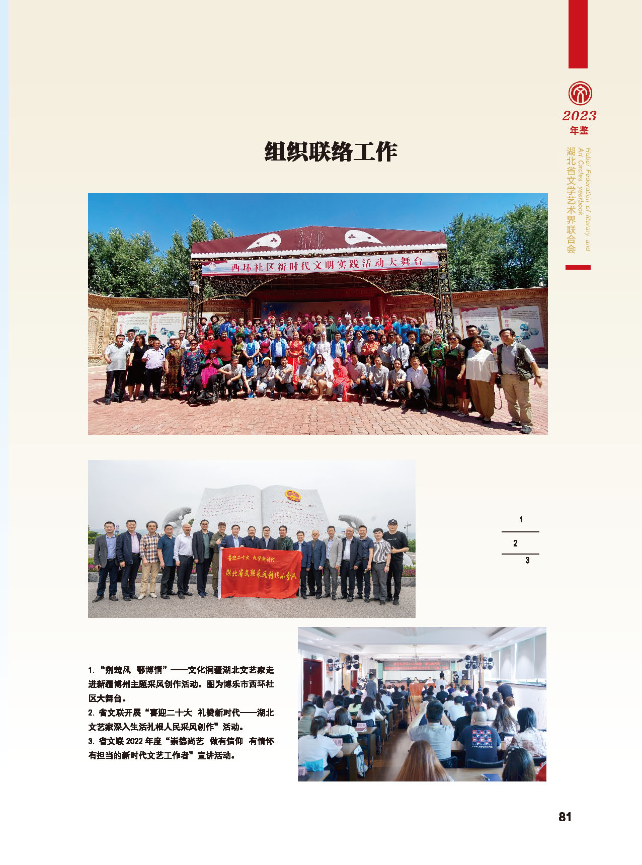 第二篇  湖北省文联2022年工作展示（二） 活动图说_页面_04
