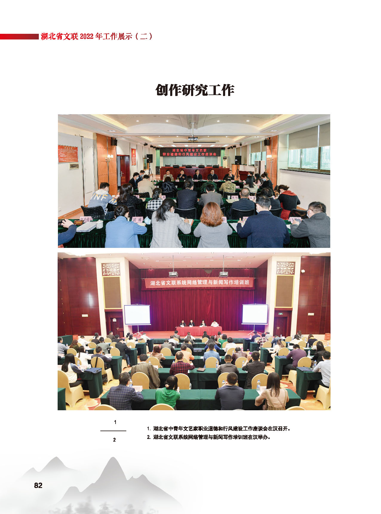 第二篇  湖北省文联2022年工作展示（二） 活动图说_页面_05