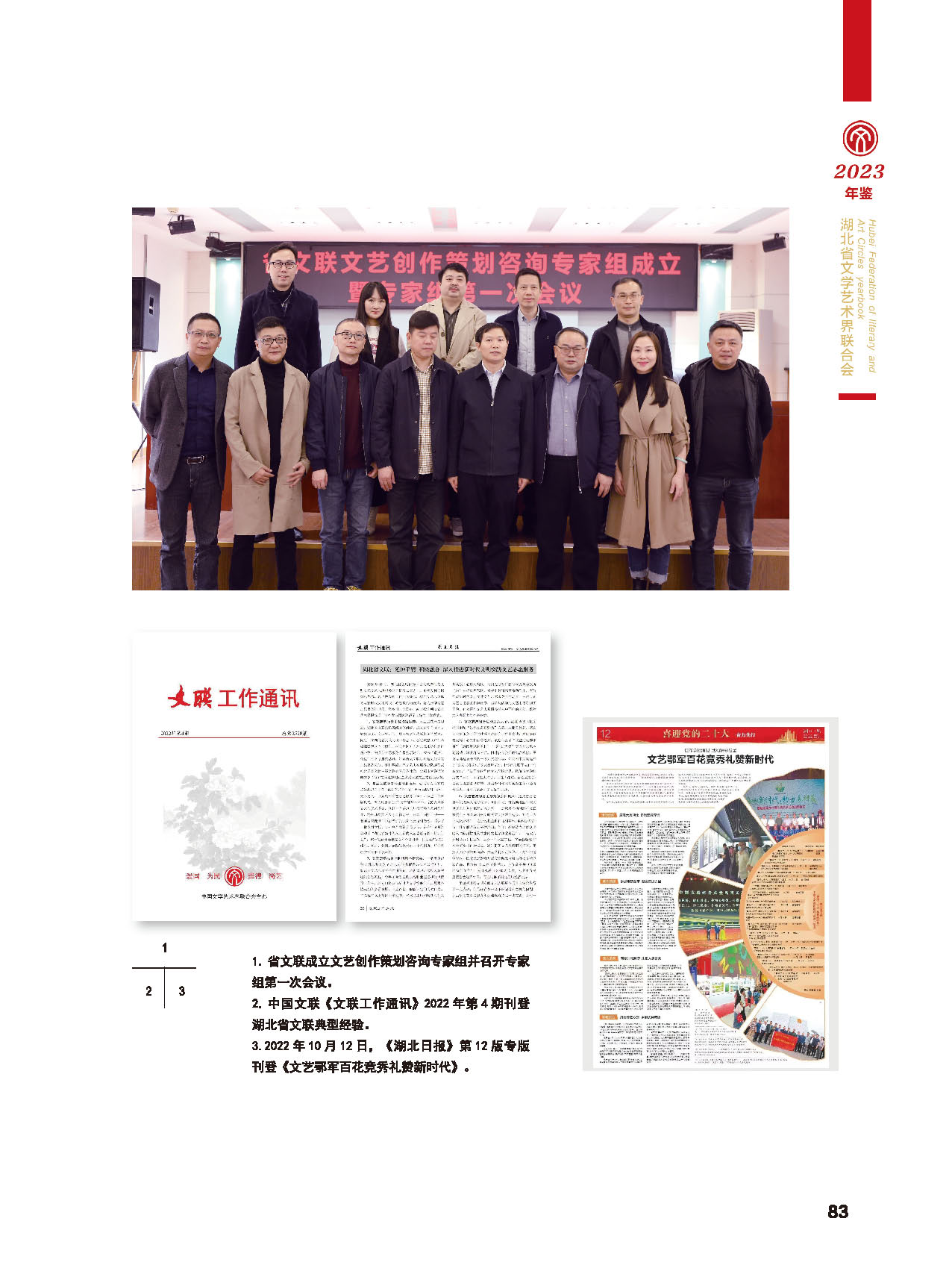第二篇  湖北省文联2022年工作展示（二） 活动图说_页面_06