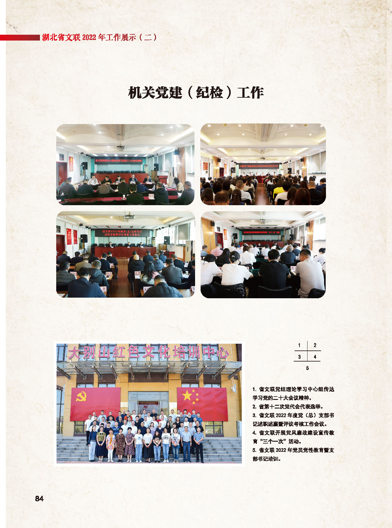 第二篇  湖北省文联2022年工作展示（二） 活动图说_页面_07