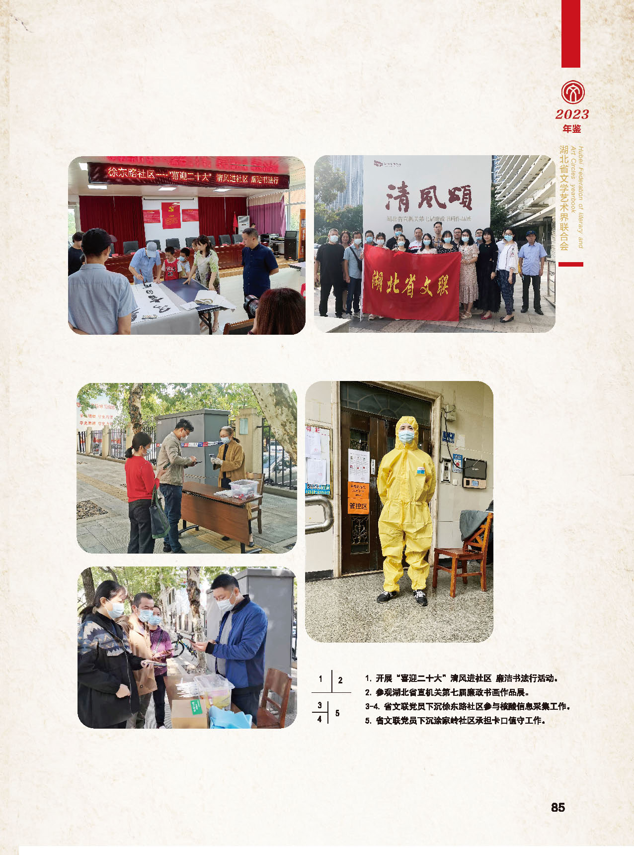 第二篇  湖北省文联2022年工作展示（二） 活动图说_页面_08