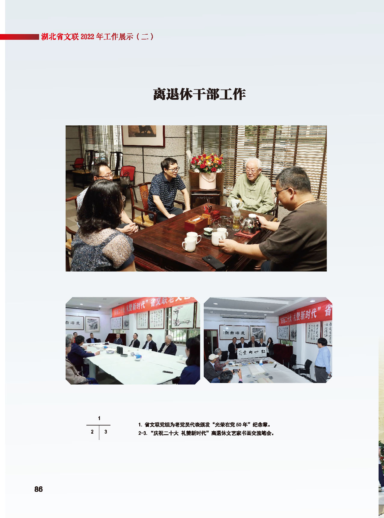 第二篇  湖北省文联2022年工作展示（二） 活动图说_页面_09