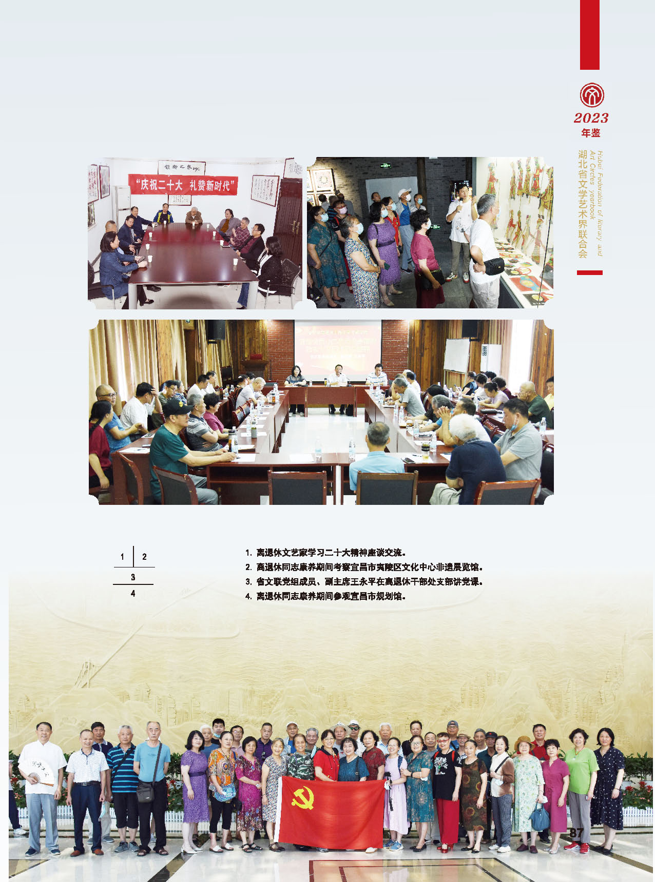 第二篇  湖北省文联2022年工作展示（二） 活动图说_页面_10