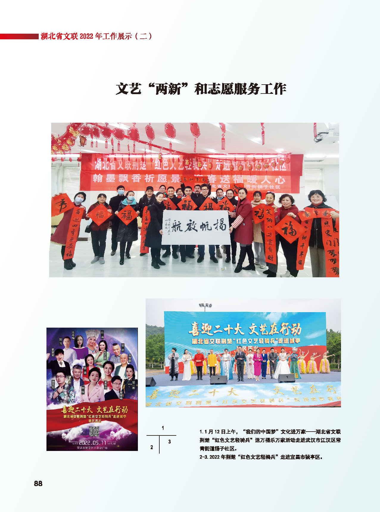 第二篇  湖北省文联2022年工作展示（二） 活动图说_页面_11