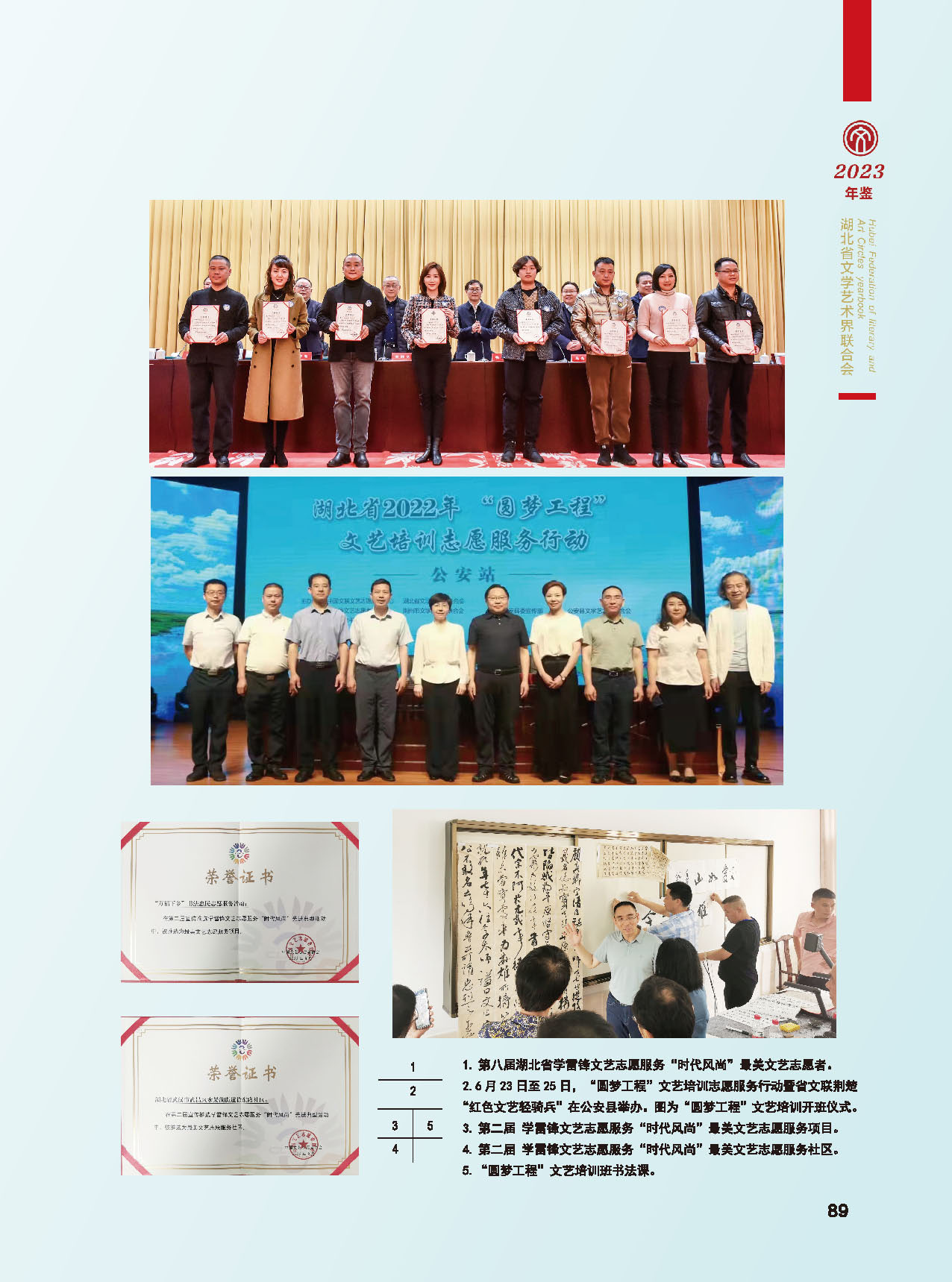 第二篇  湖北省文联2022年工作展示（二） 活动图说_页面_12
