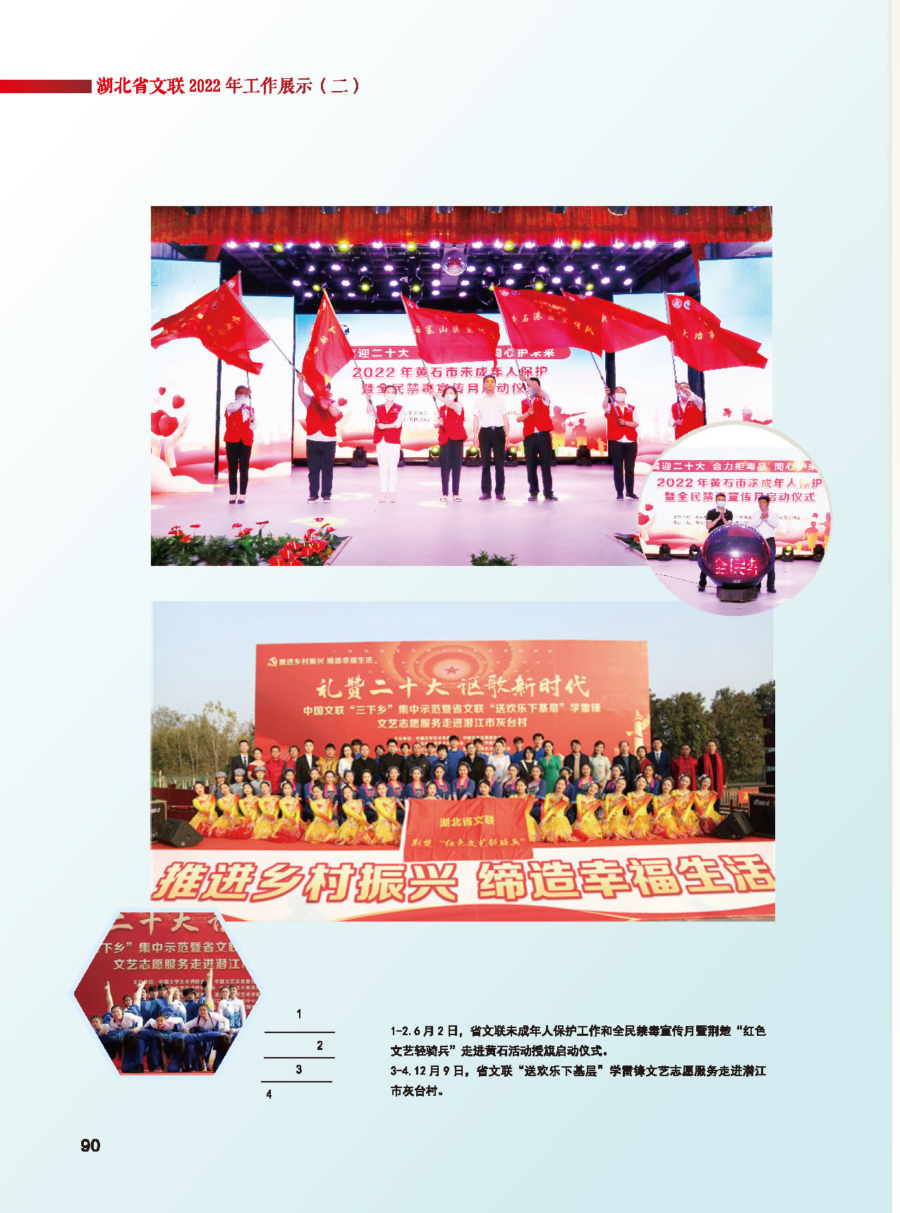 第二篇  湖北省文联2022年工作展示（二） 活动图说_页面_13