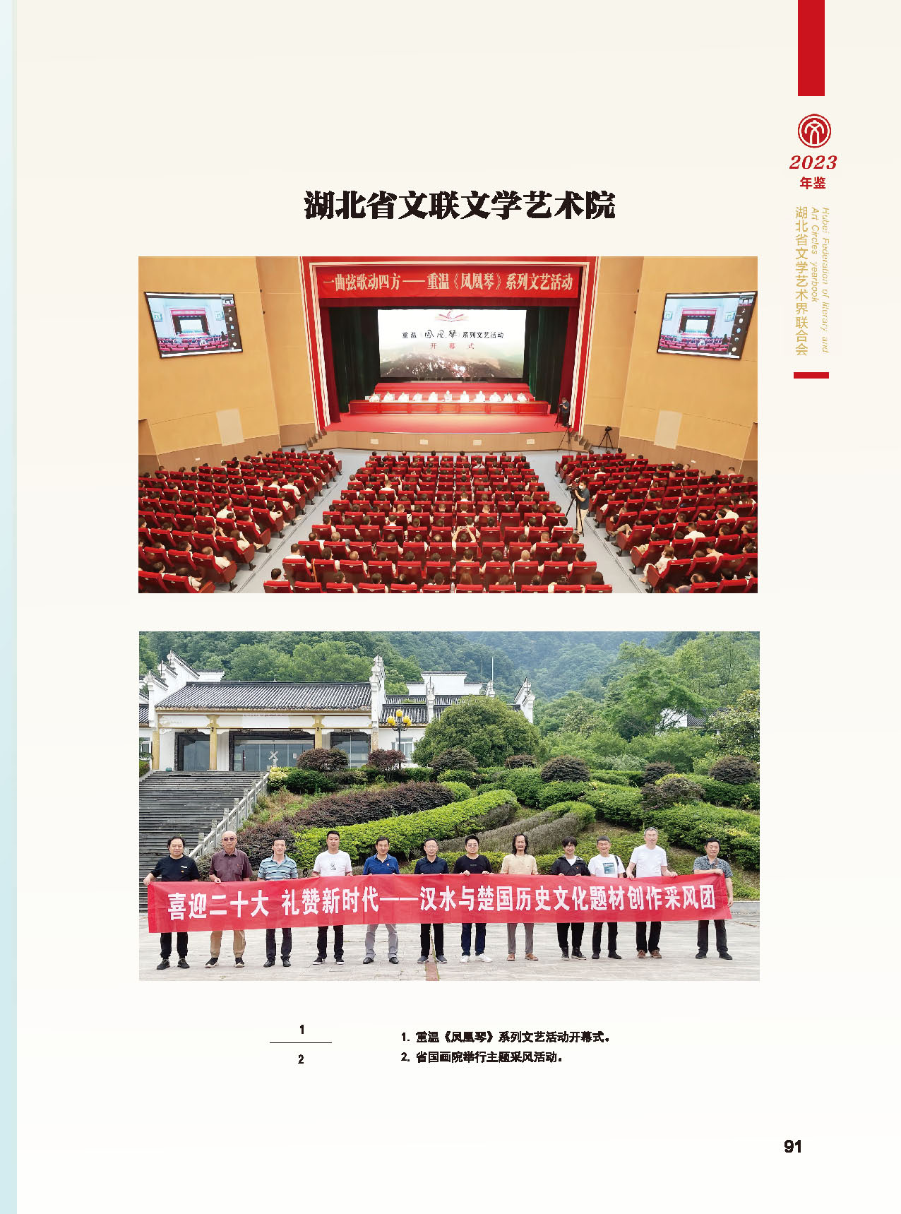 第二篇  湖北省文联2022年工作展示（二） 活动图说_页面_14