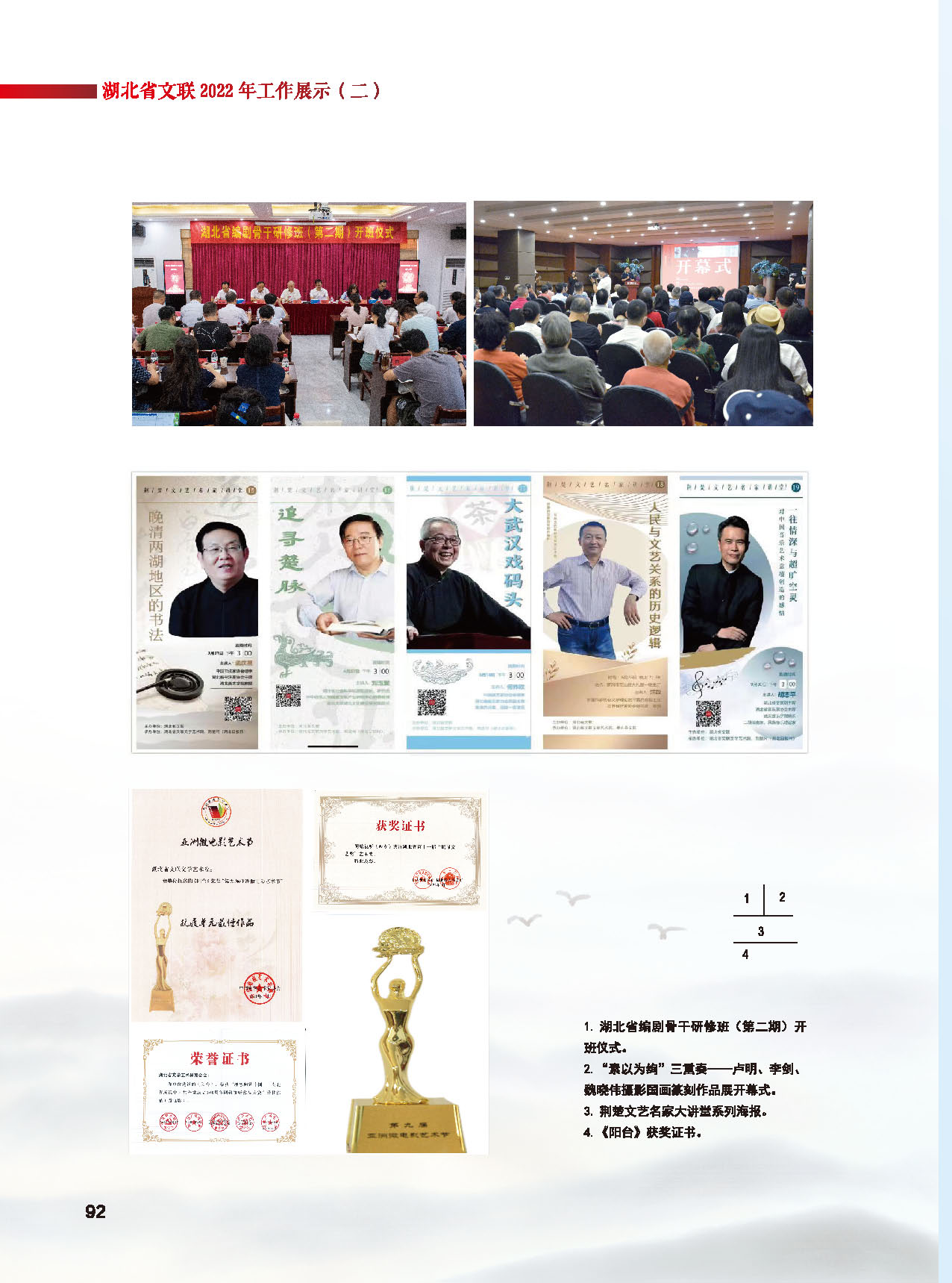 第二篇  湖北省文联2022年工作展示（二） 活动图说_页面_15