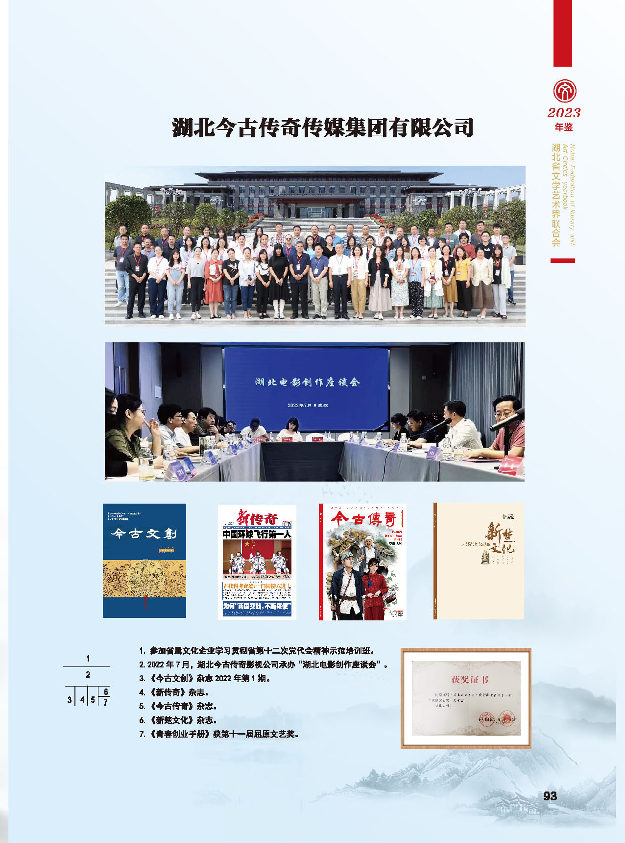 第二篇  湖北省文联2022年工作展示（二） 活动图说_页面_16
