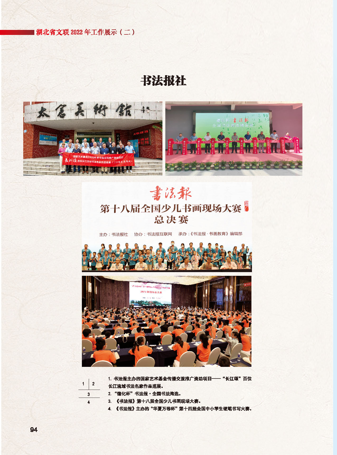 第二篇  湖北省文联2022年工作展示（二） 活动图说_页面_17
