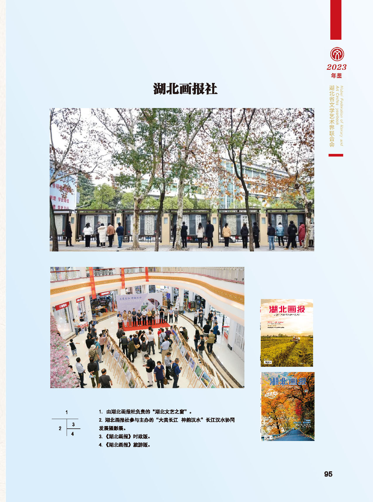 第二篇  湖北省文联2022年工作展示（二） 活动图说_页面_18