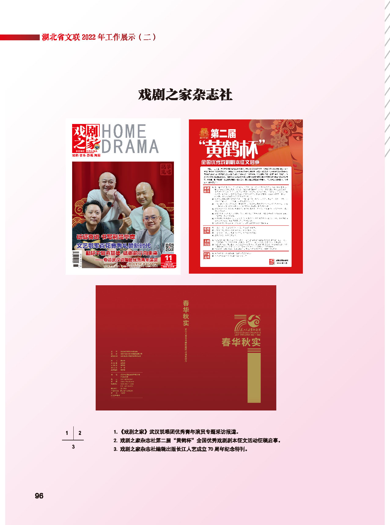 第二篇  湖北省文联2022年工作展示（二） 活动图说_页面_19