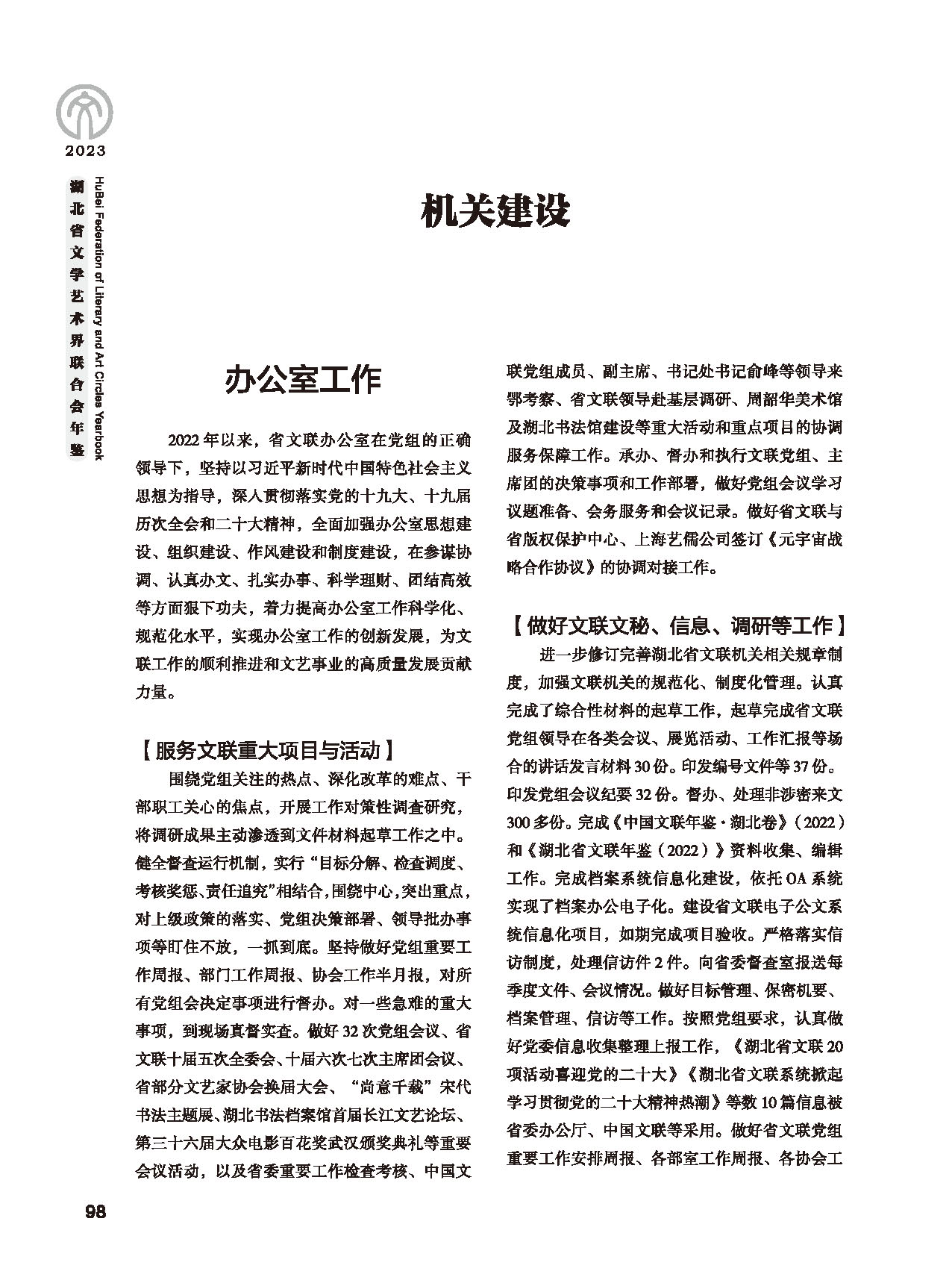 第三篇 团结引导、联络协调、服务管理、自律维权_页面_02