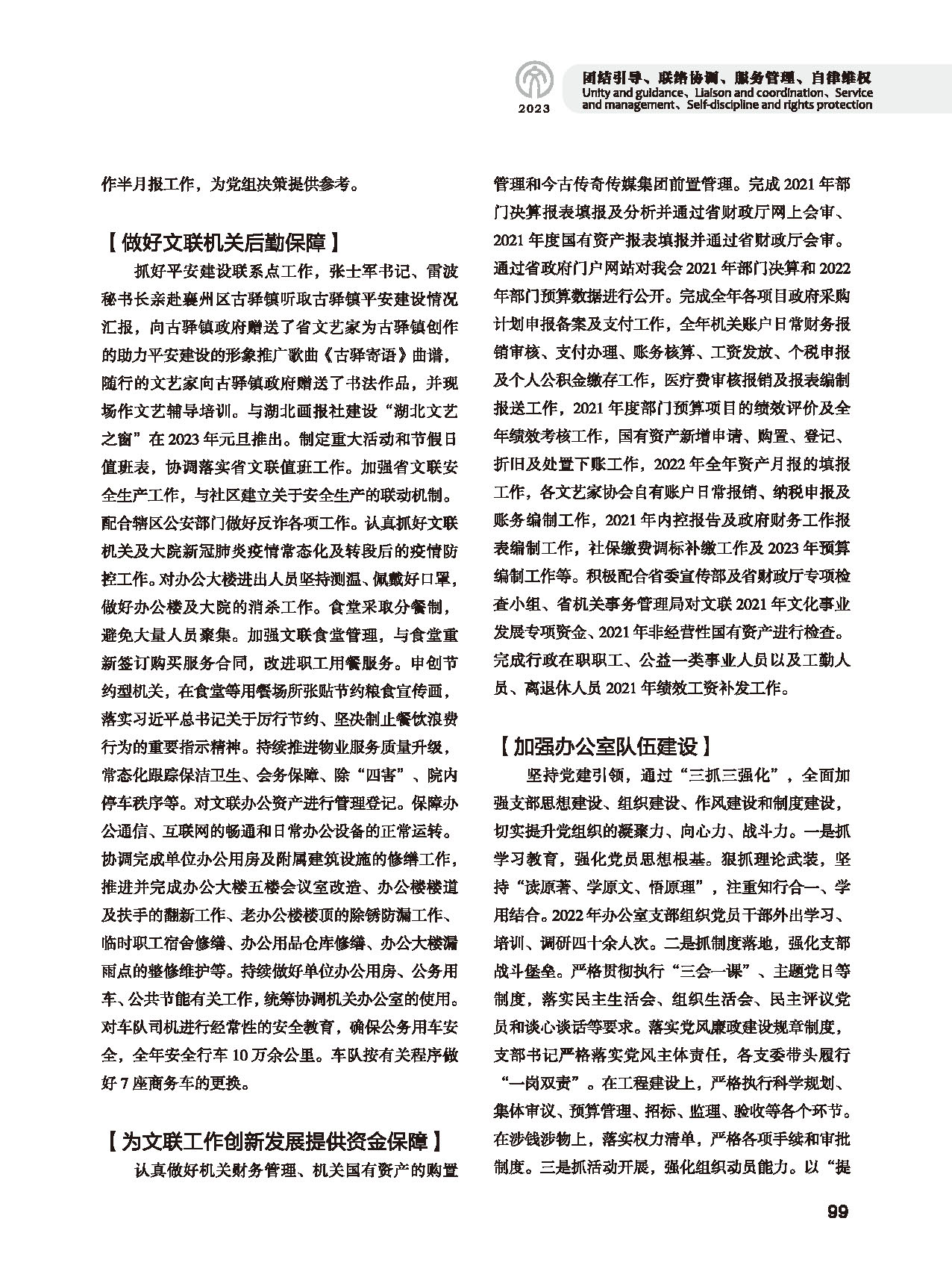第三篇 团结引导、联络协调、服务管理、自律维权_页面_03