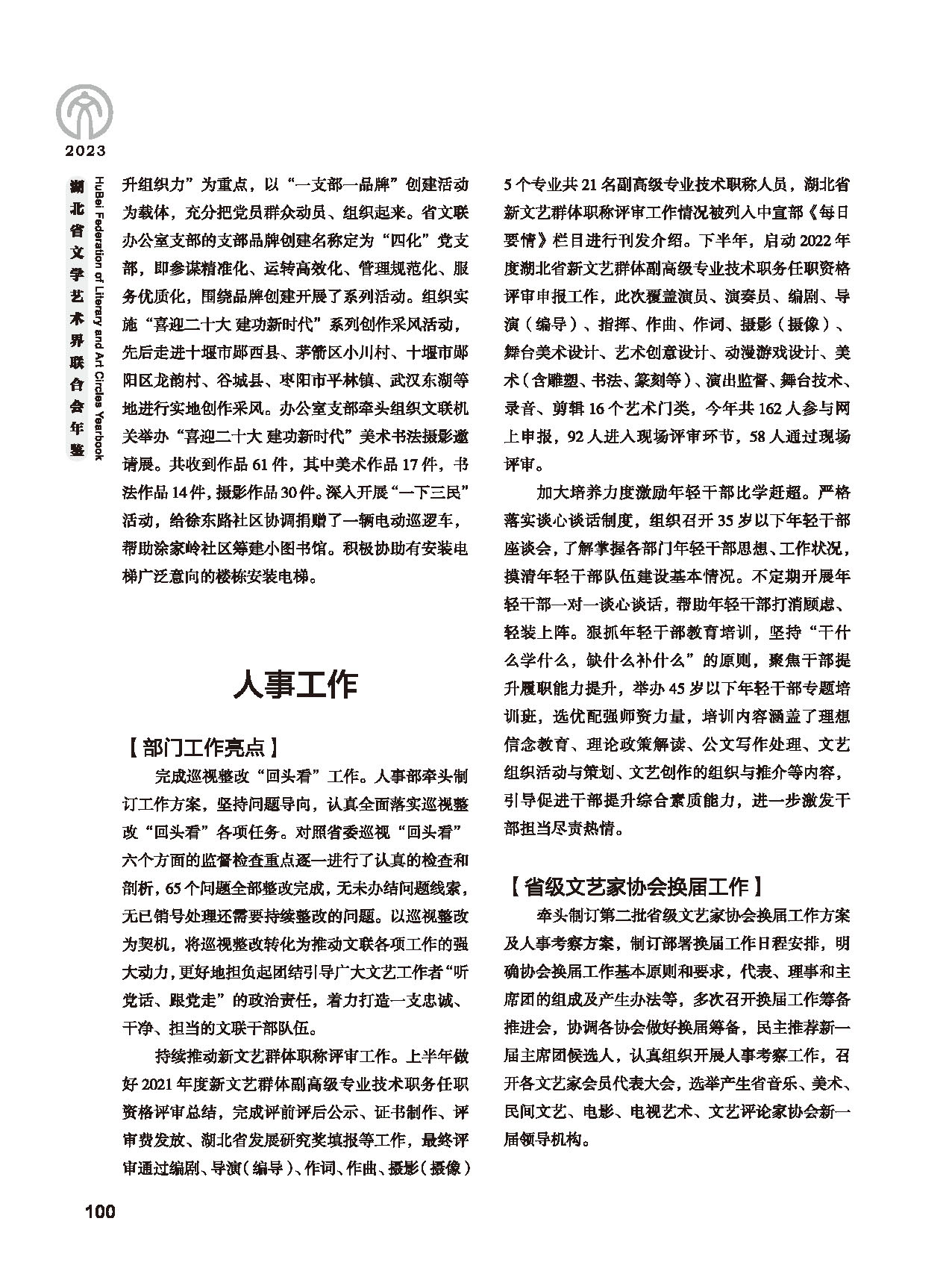 第三篇 团结引导、联络协调、服务管理、自律维权_页面_04