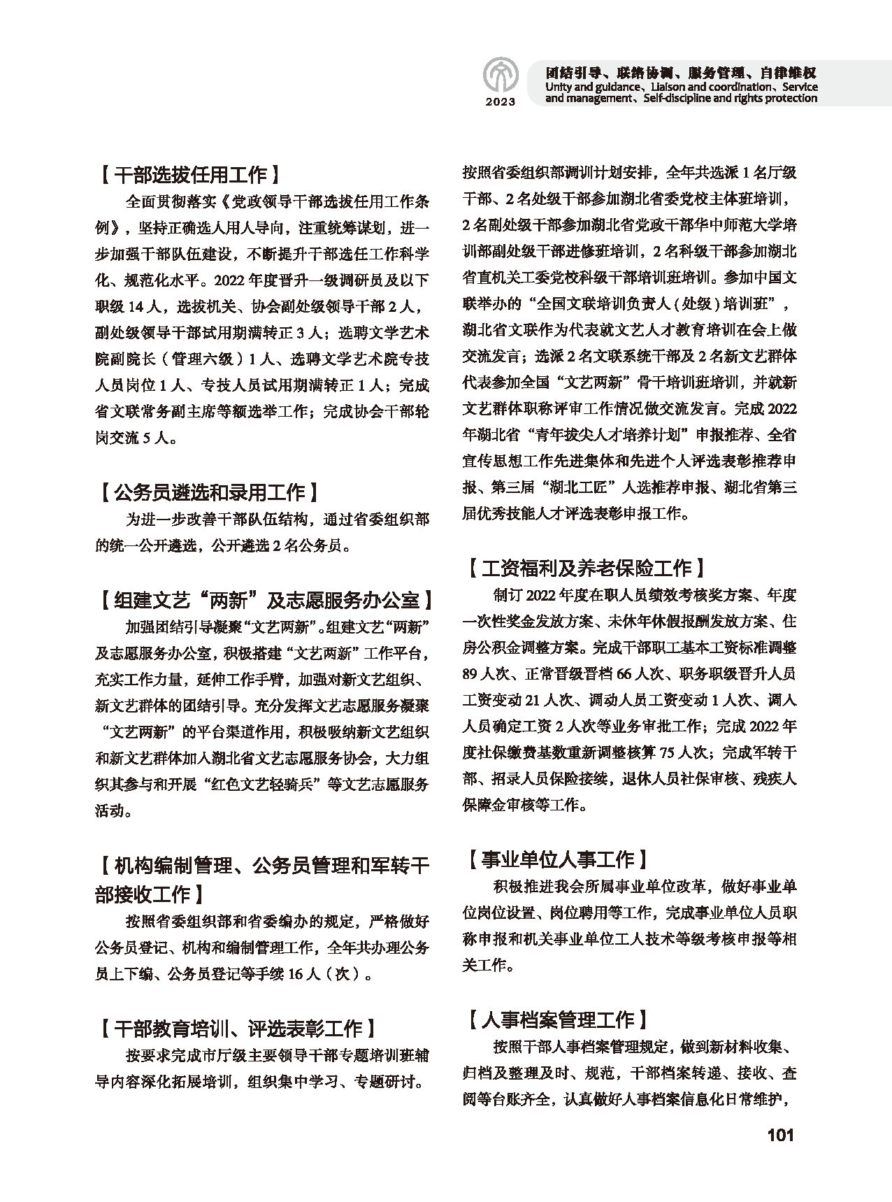 第三篇 团结引导、联络协调、服务管理、自律维权_页面_05
