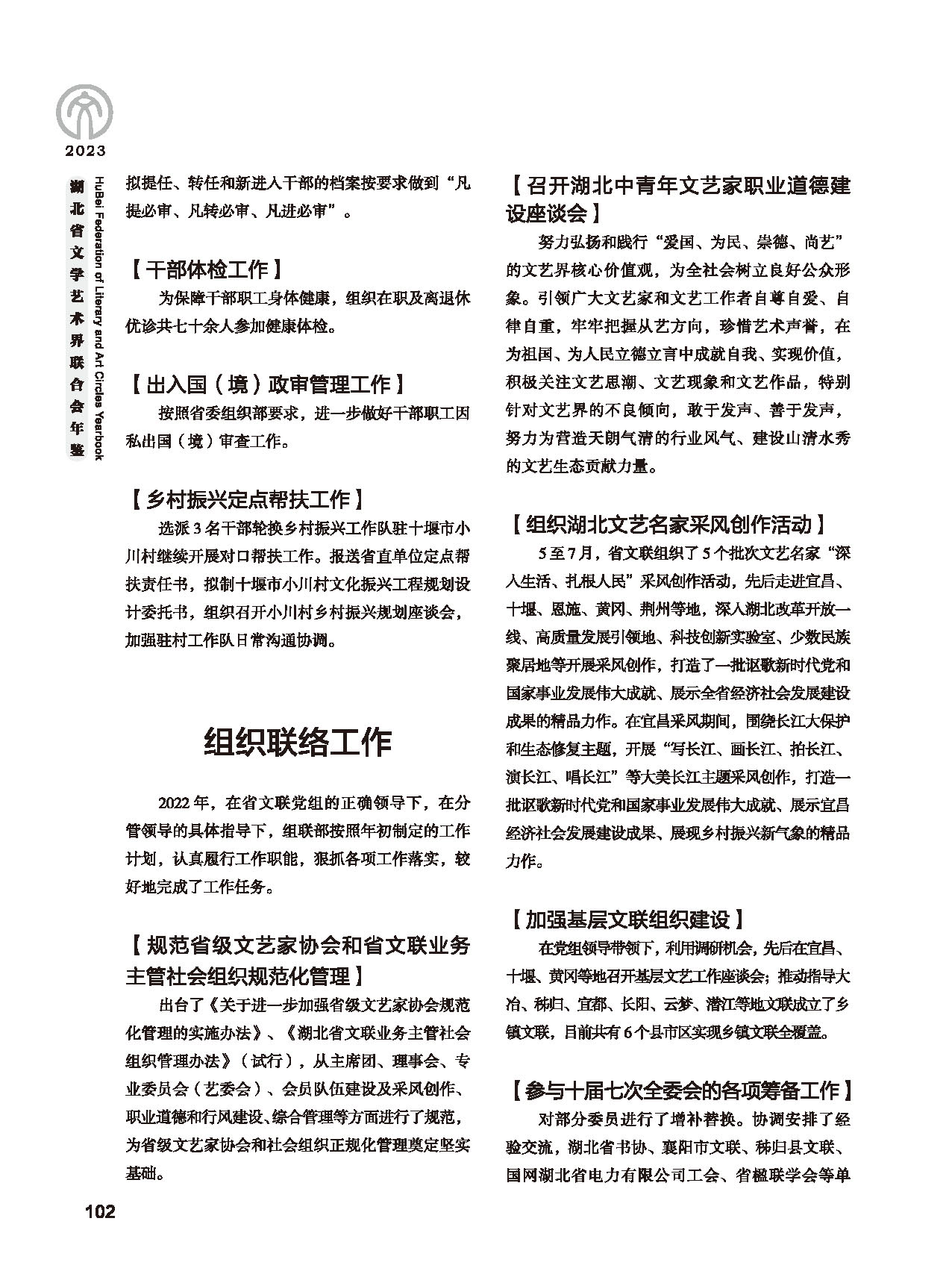 第三篇 团结引导、联络协调、服务管理、自律维权_页面_06