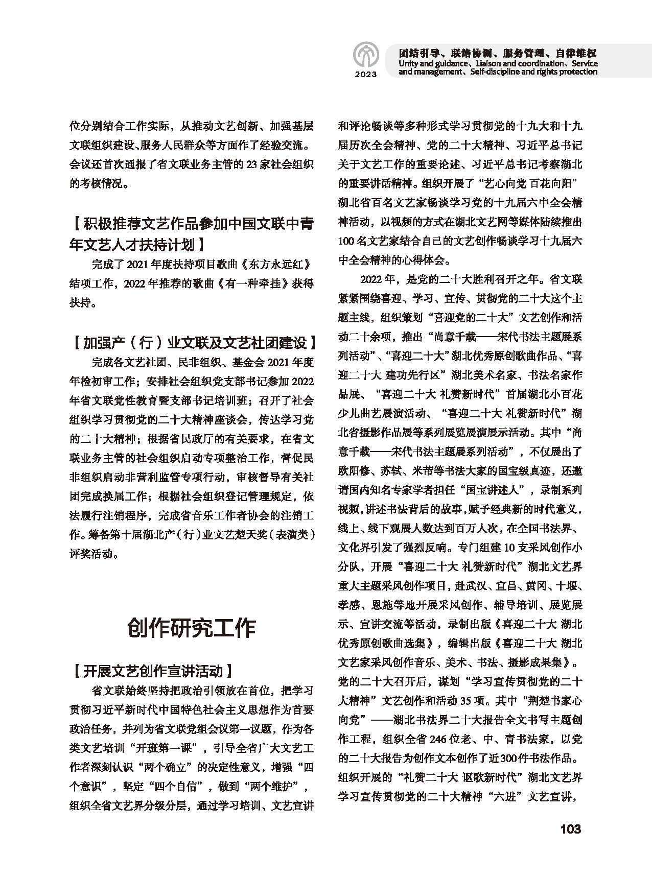 第三篇 团结引导、联络协调、服务管理、自律维权_页面_07