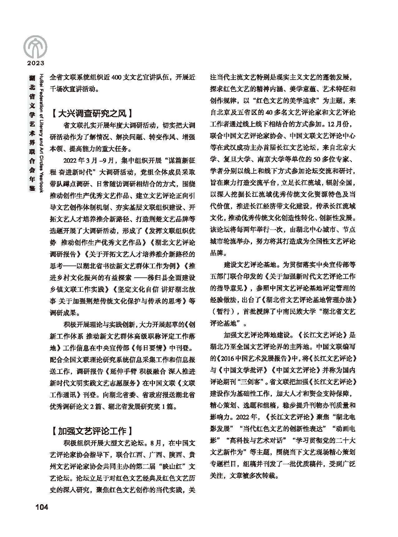 第三篇 团结引导、联络协调、服务管理、自律维权_页面_08