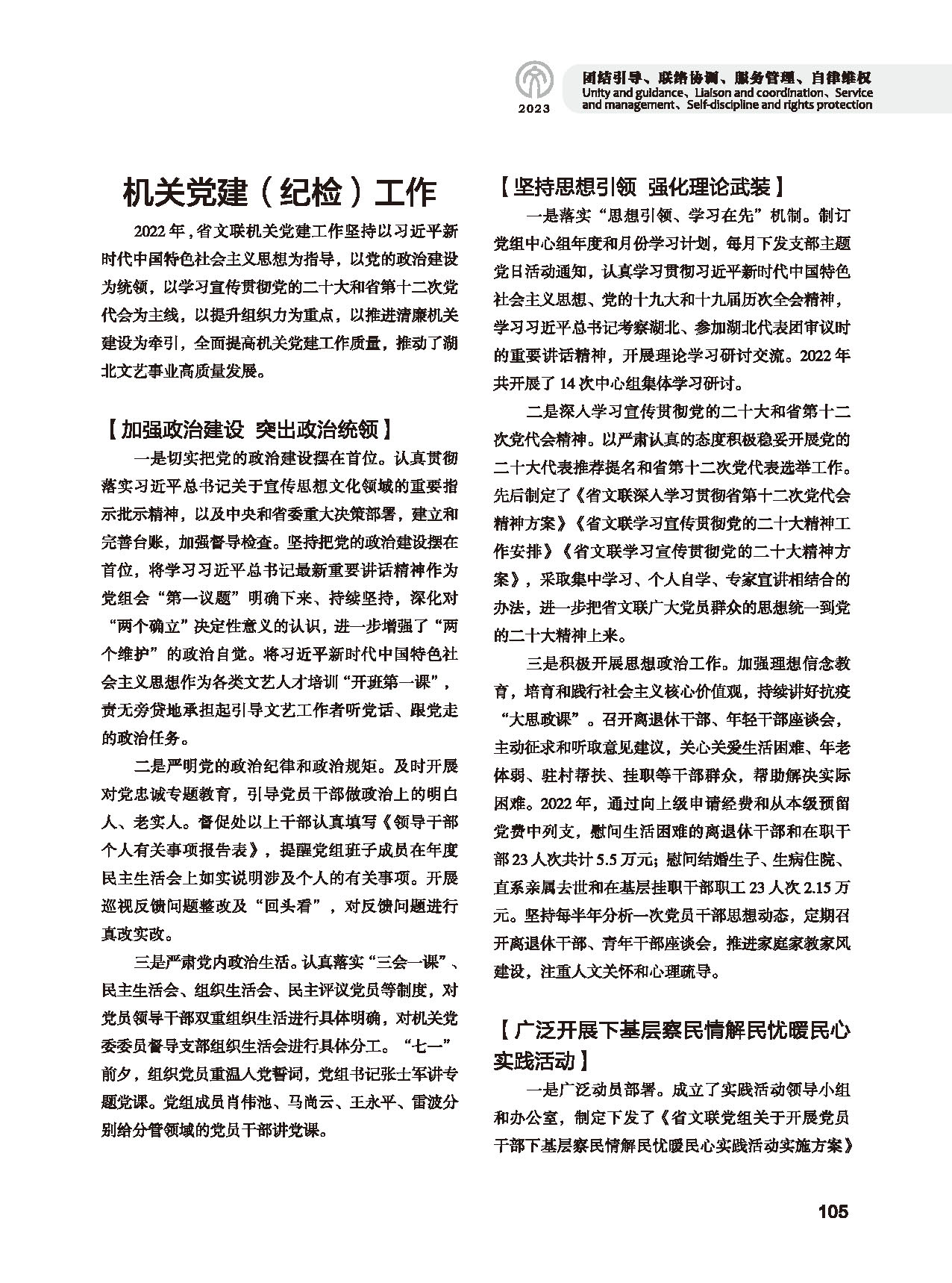 第三篇 团结引导、联络协调、服务管理、自律维权_页面_09