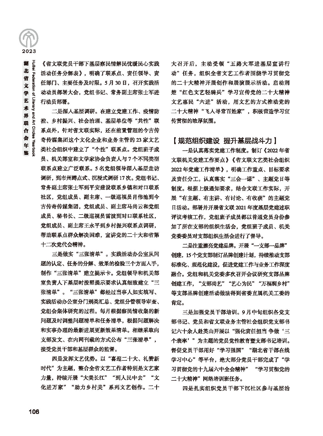 第三篇 团结引导、联络协调、服务管理、自律维权_页面_10