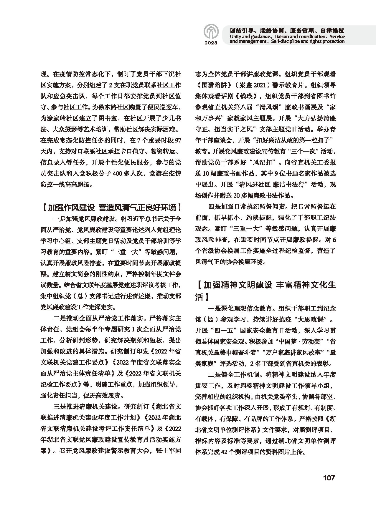 第三篇 团结引导、联络协调、服务管理、自律维权_页面_11