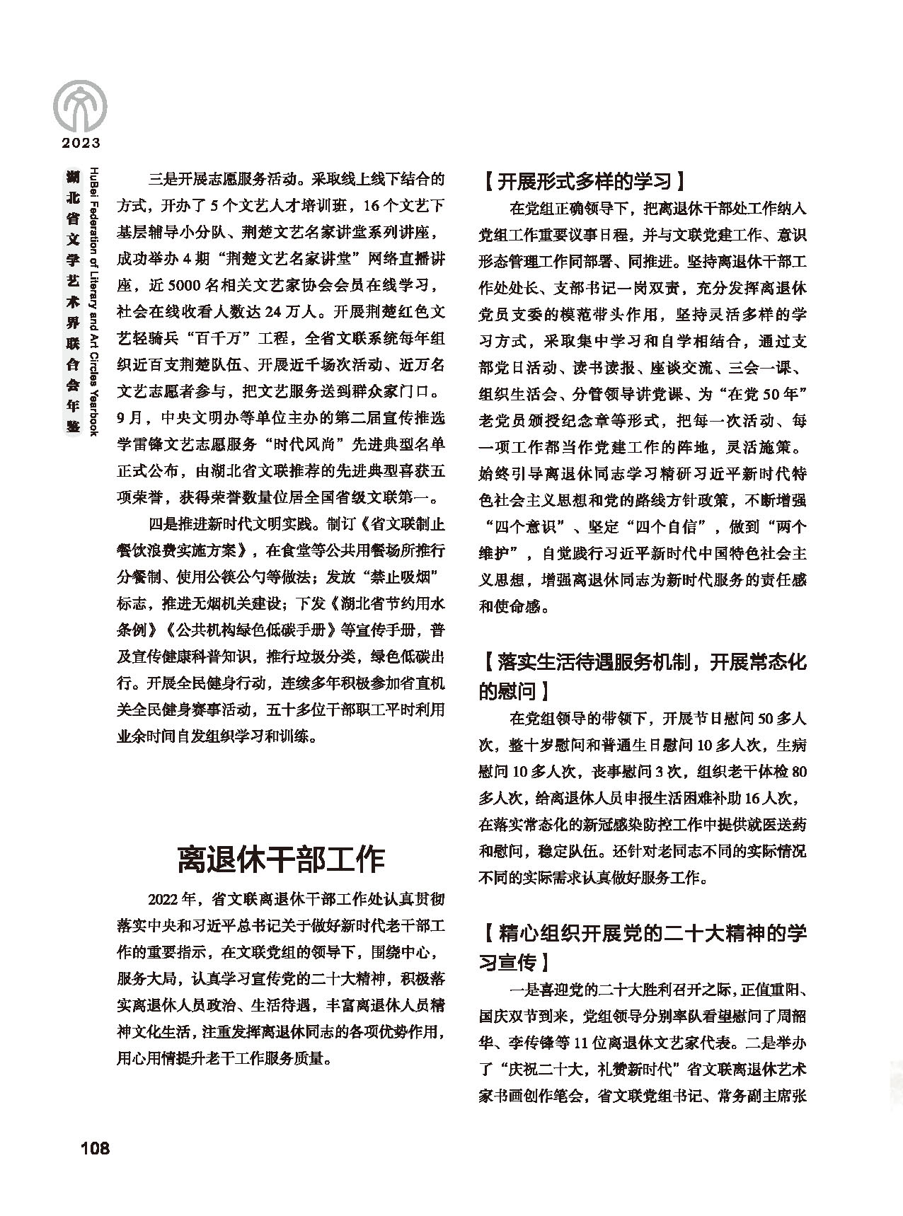 第三篇 团结引导、联络协调、服务管理、自律维权_页面_12