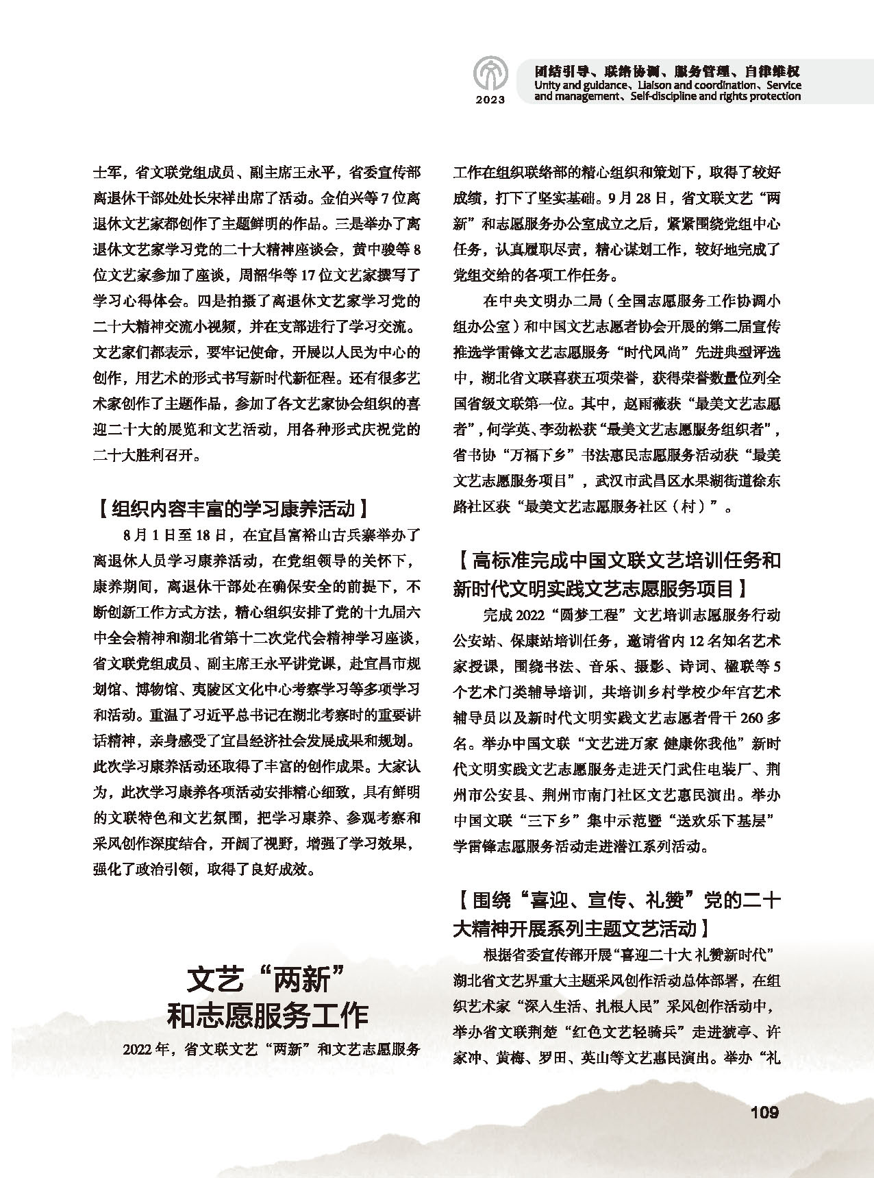 第三篇 团结引导、联络协调、服务管理、自律维权_页面_13