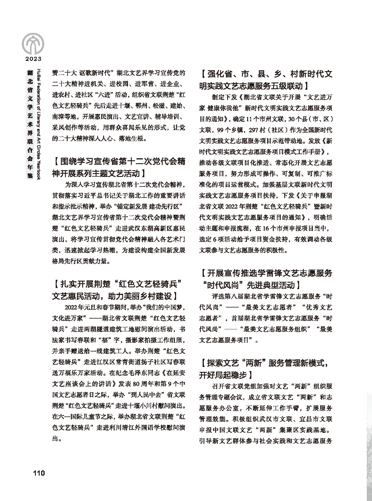 第三篇 团结引导、联络协调、服务管理、自律维权_页面_14