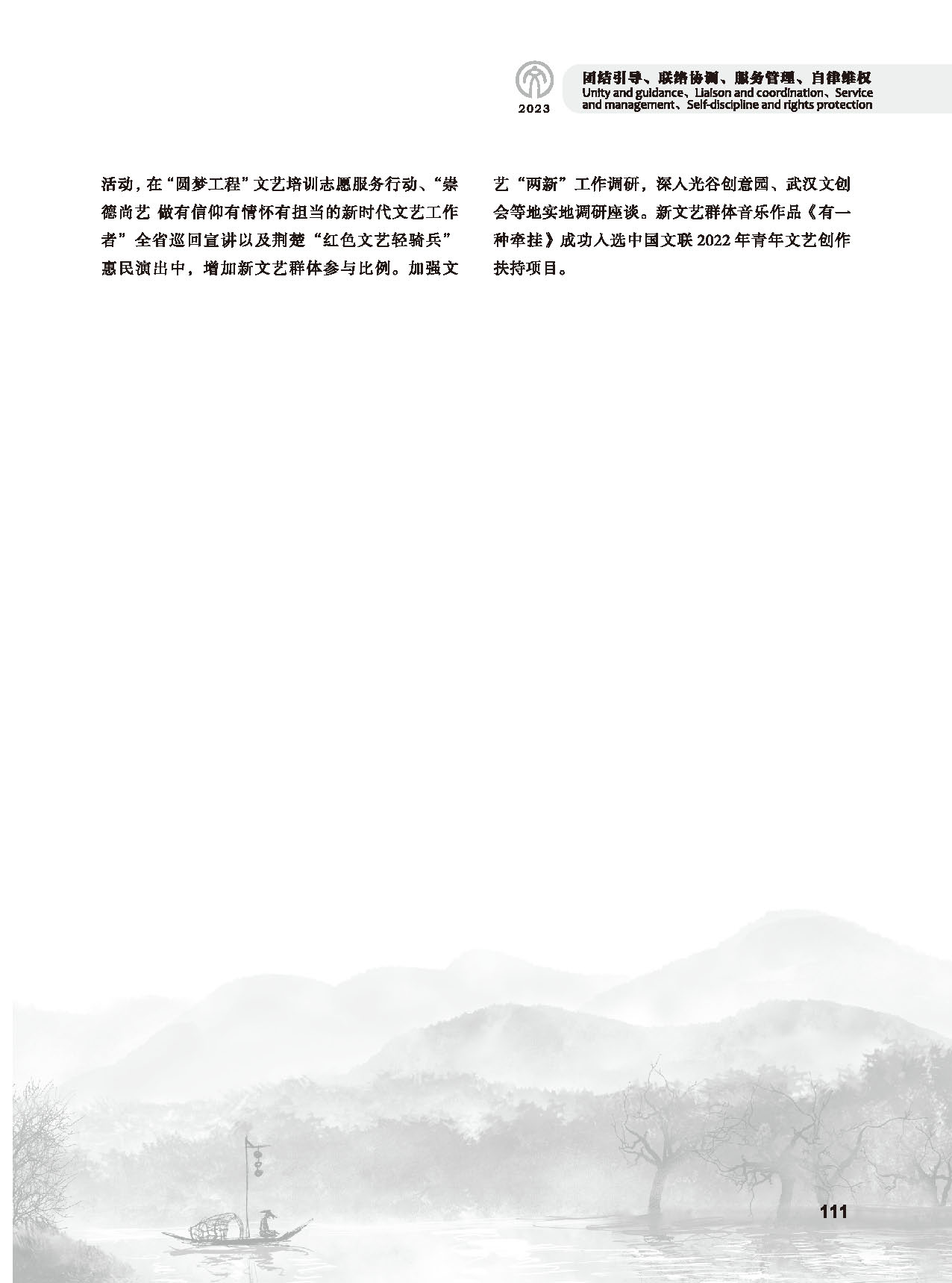第三篇 团结引导、联络协调、服务管理、自律维权_页面_15