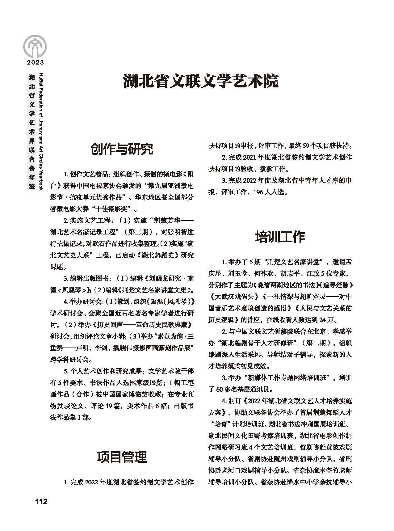 第三篇 团结引导、联络协调、服务管理、自律维权_页面_16