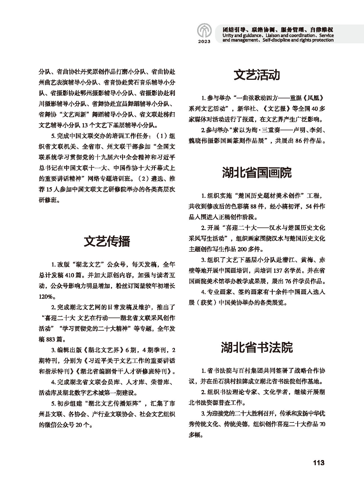 第三篇 团结引导、联络协调、服务管理、自律维权_页面_17