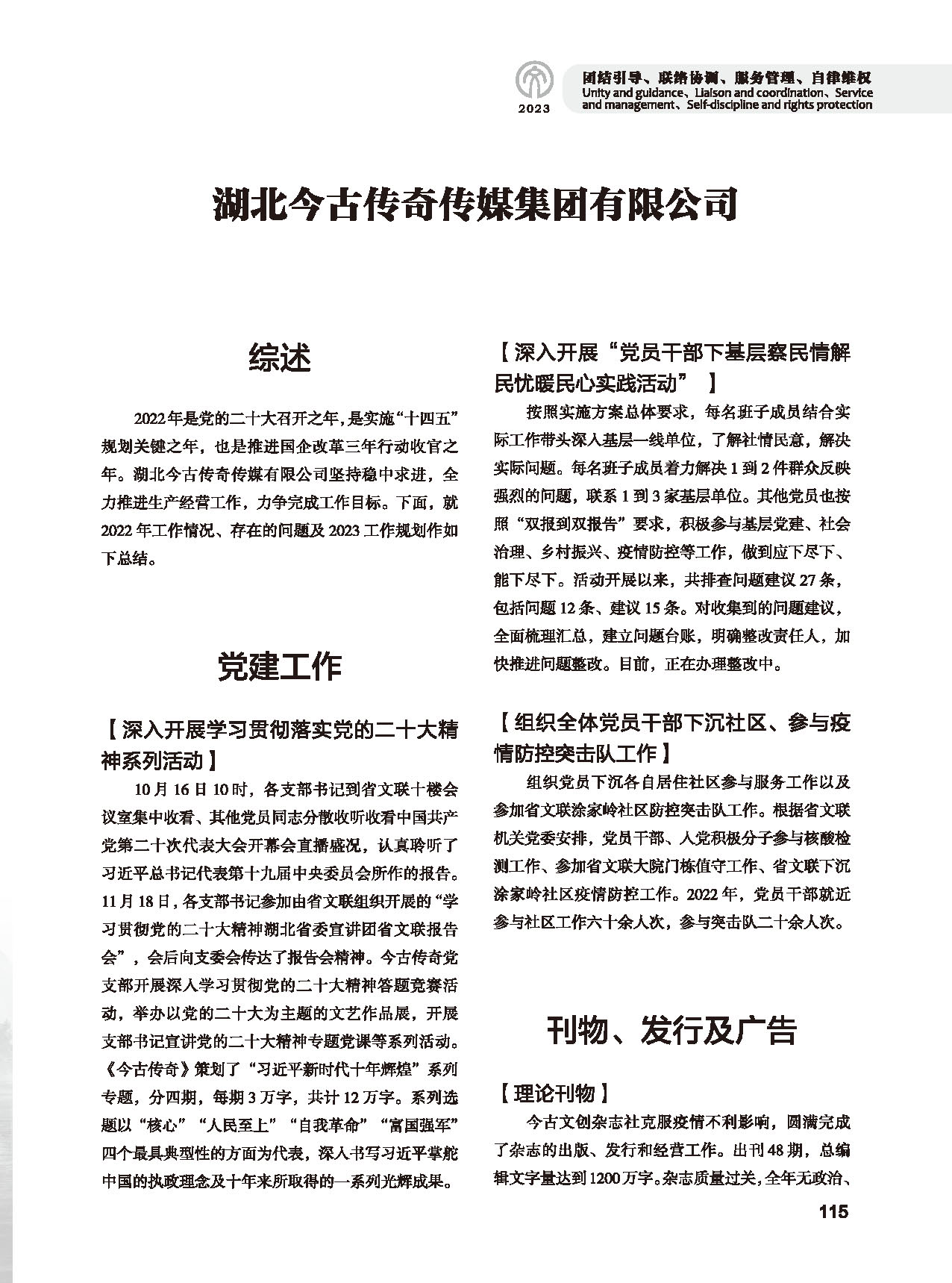 第三篇 团结引导、联络协调、服务管理、自律维权_页面_19