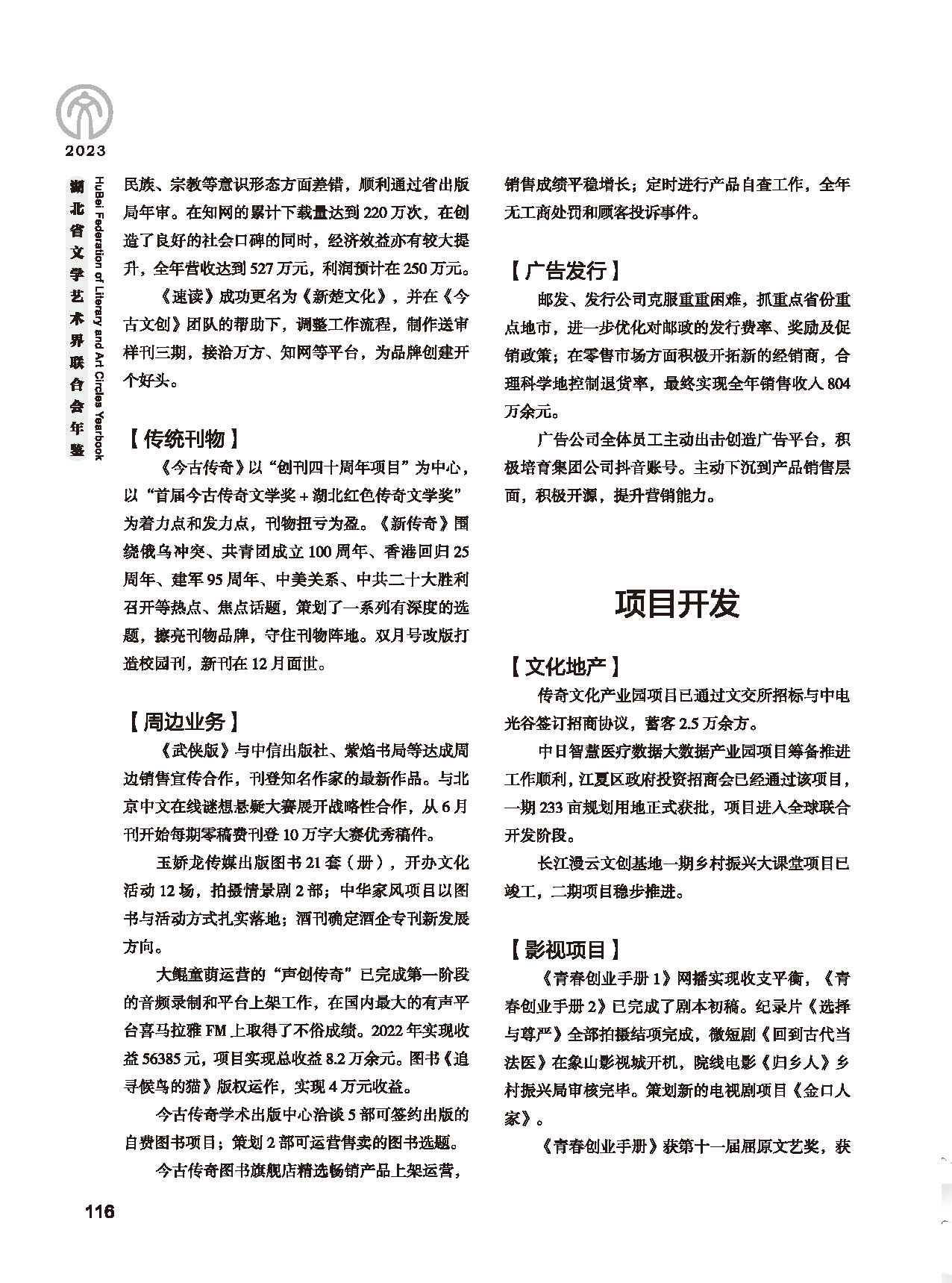 第三篇 团结引导、联络协调、服务管理、自律维权_页面_20