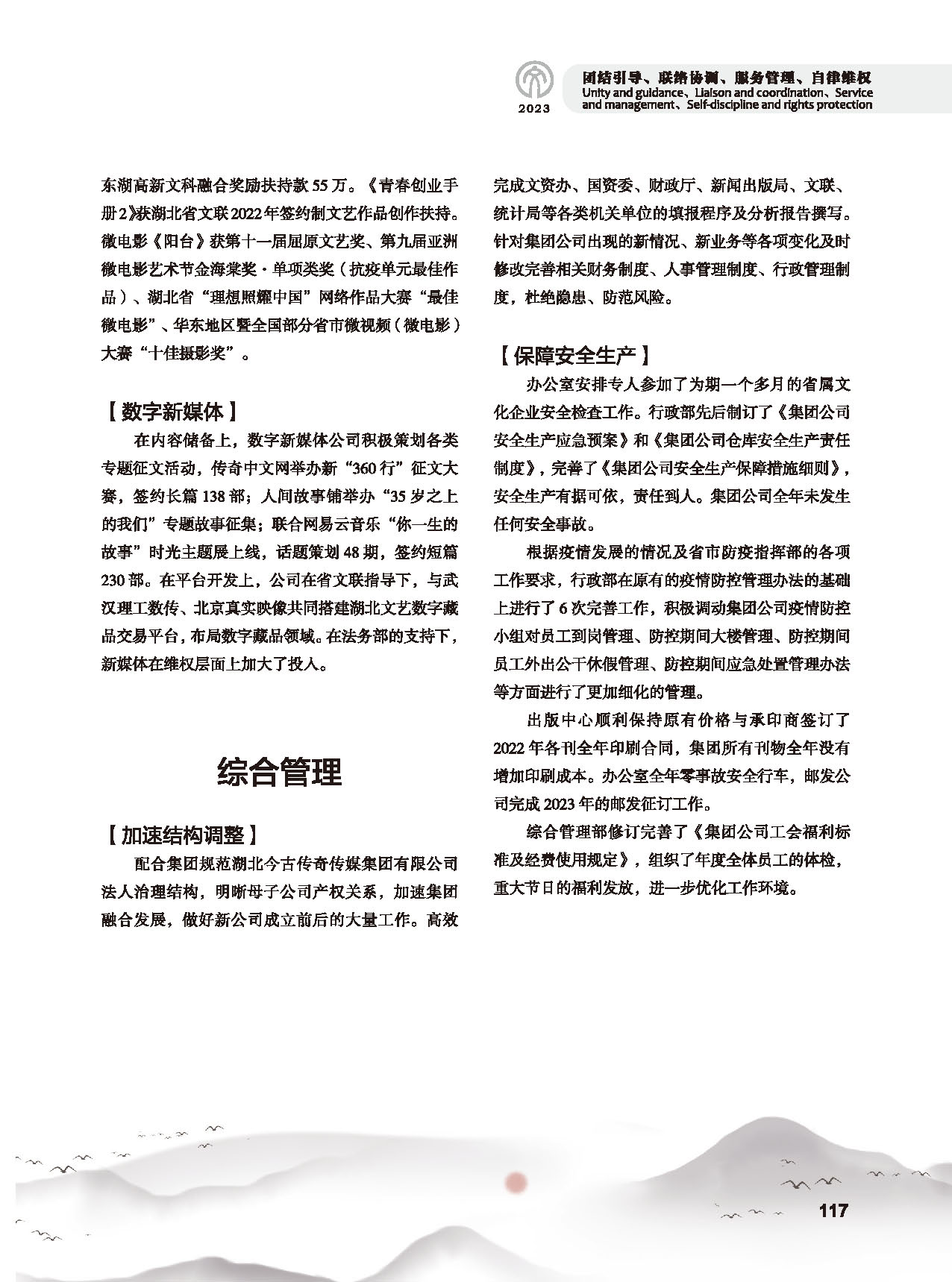 第三篇 团结引导、联络协调、服务管理、自律维权_页面_21