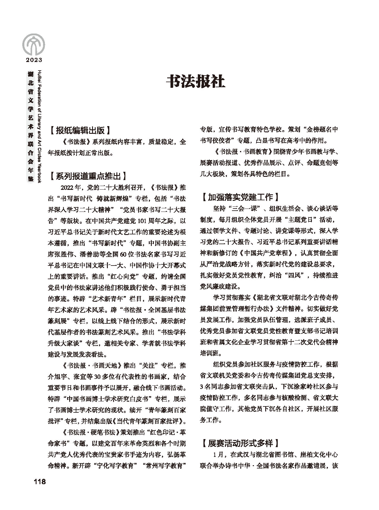 第三篇 团结引导、联络协调、服务管理、自律维权_页面_22