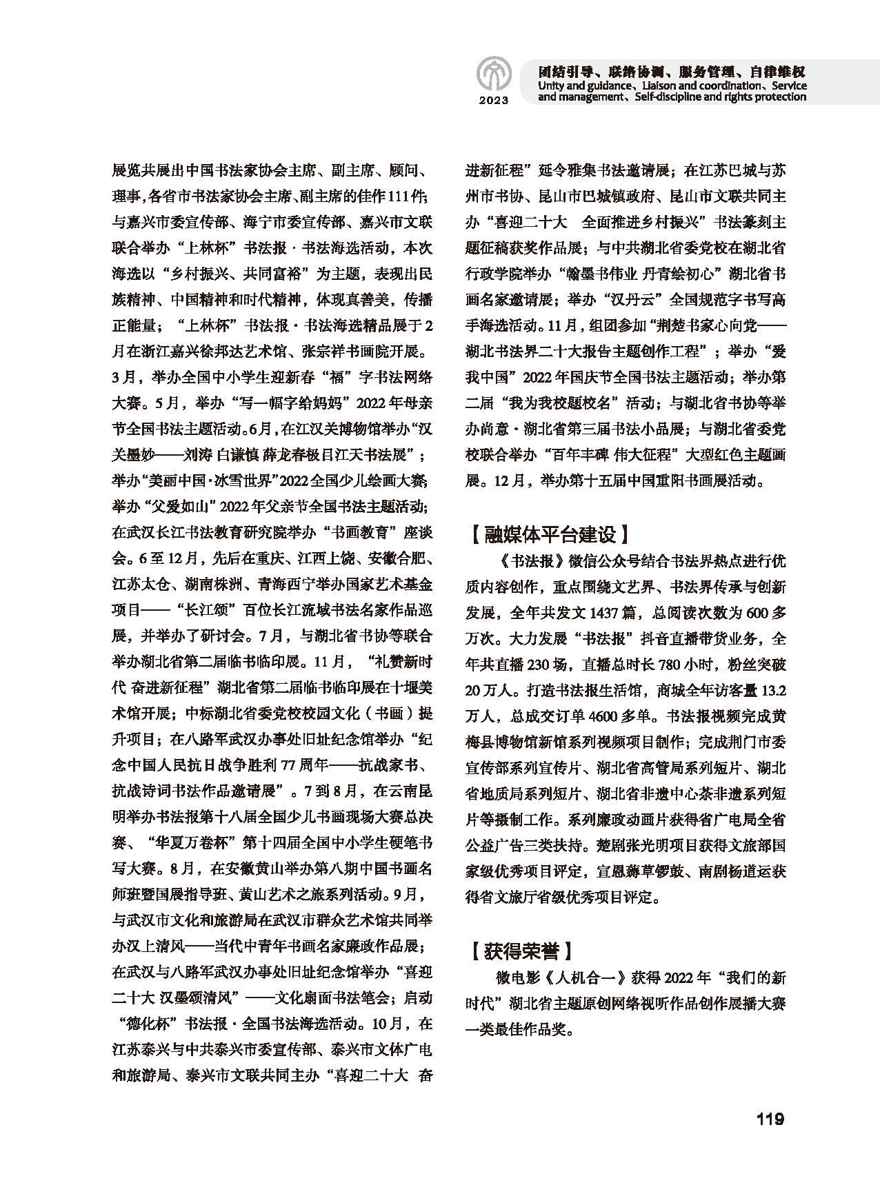 第三篇 团结引导、联络协调、服务管理、自律维权_页面_23