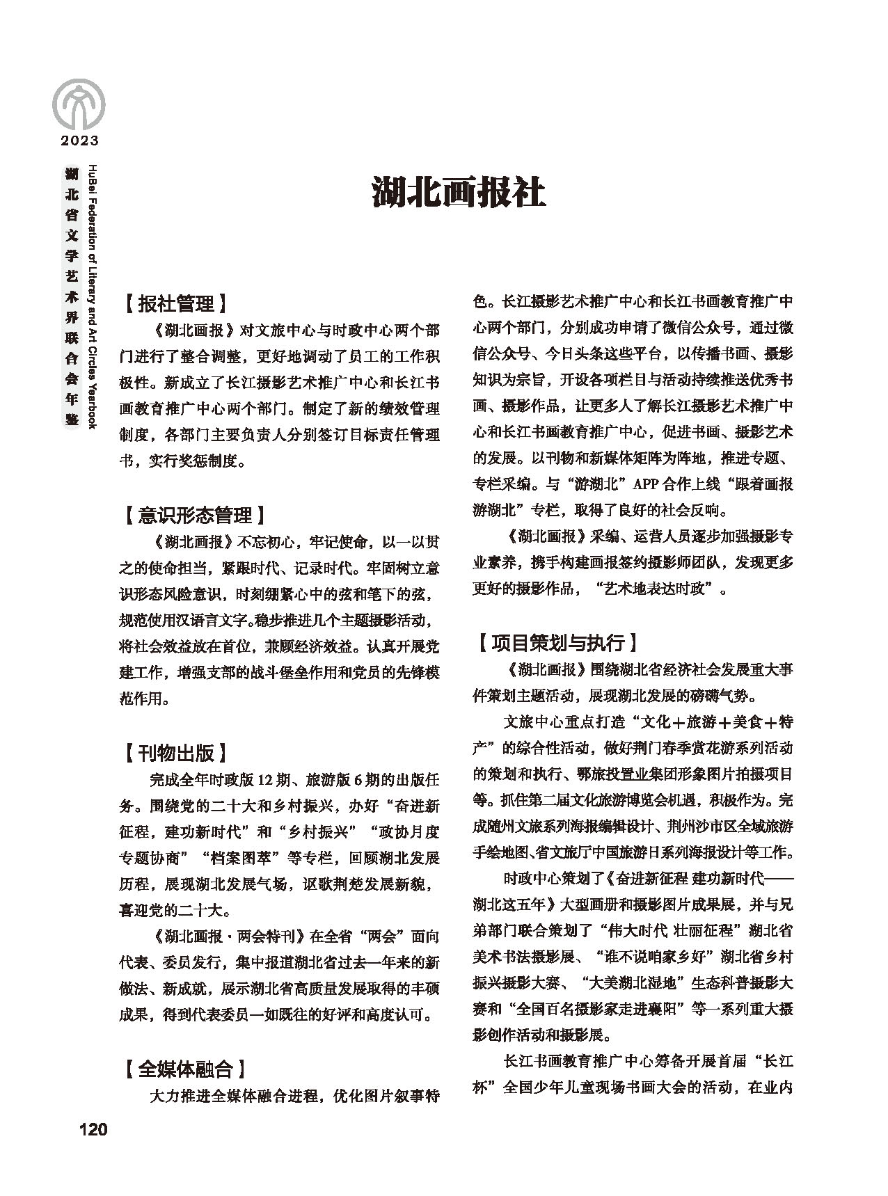 第三篇 团结引导、联络协调、服务管理、自律维权_页面_24