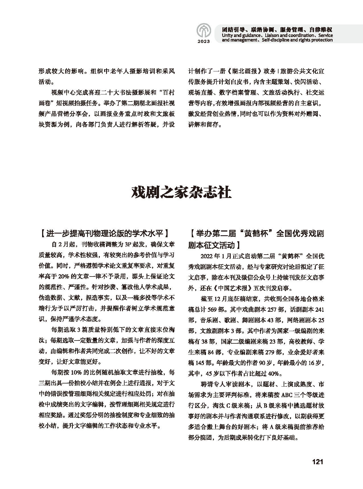 第三篇 团结引导、联络协调、服务管理、自律维权_页面_25
