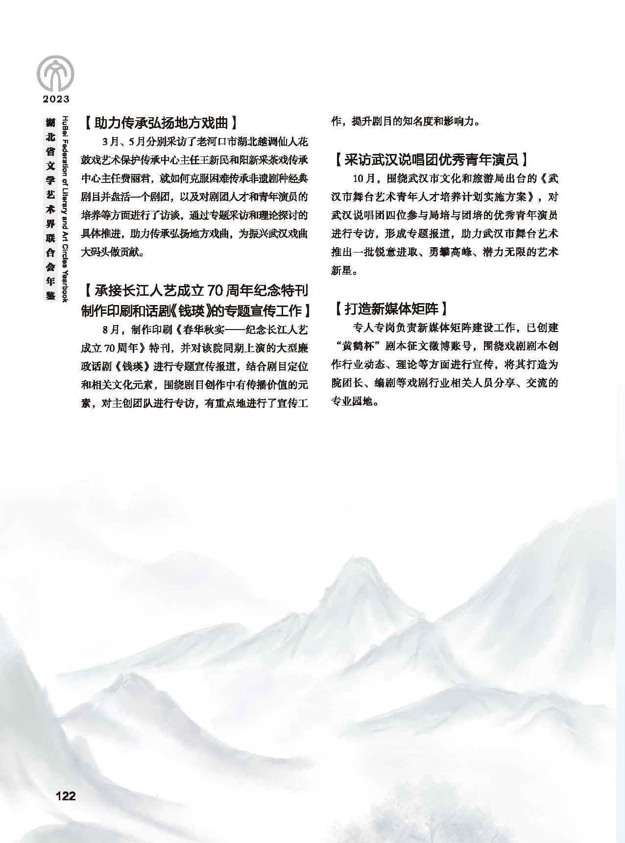 第三篇 团结引导、联络协调、服务管理、自律维权_页面_26