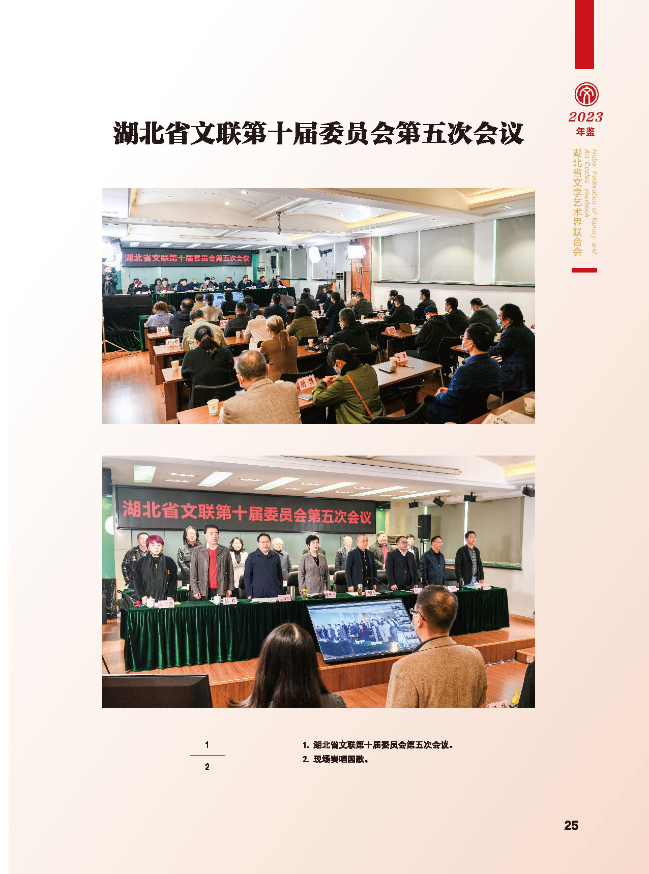 湖北省文联十届五次全委会_页面_01