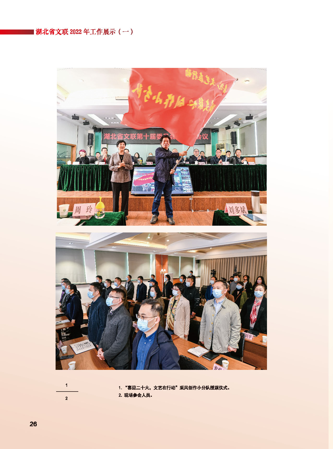湖北省文联十届五次全委会_页面_02