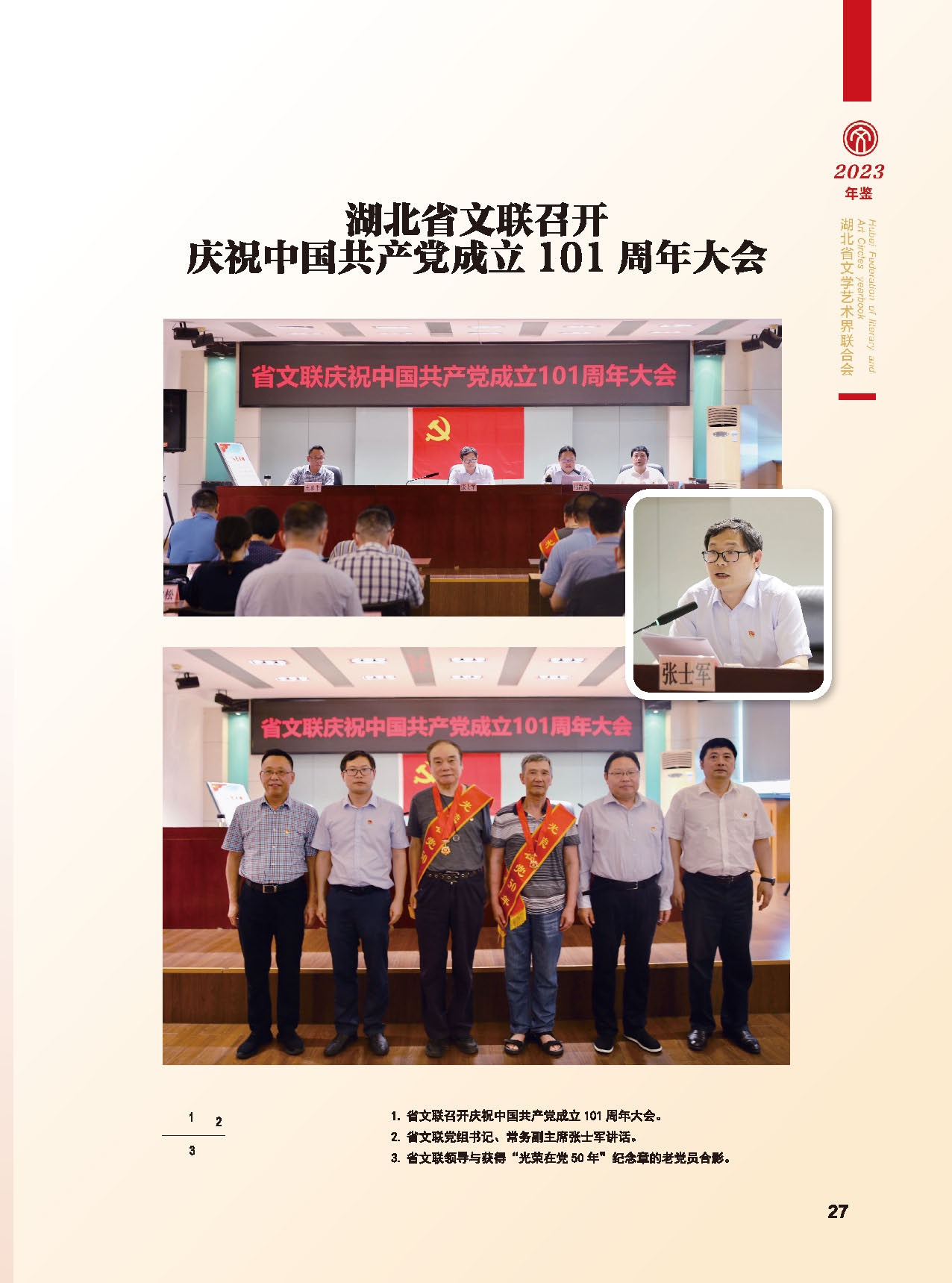 湖北省文联十届五次全委会_页面_03