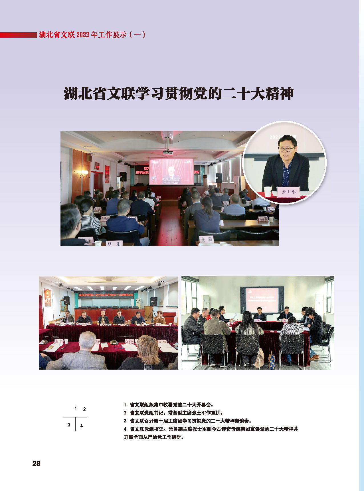 湖北省文联十届五次全委会_页面_04